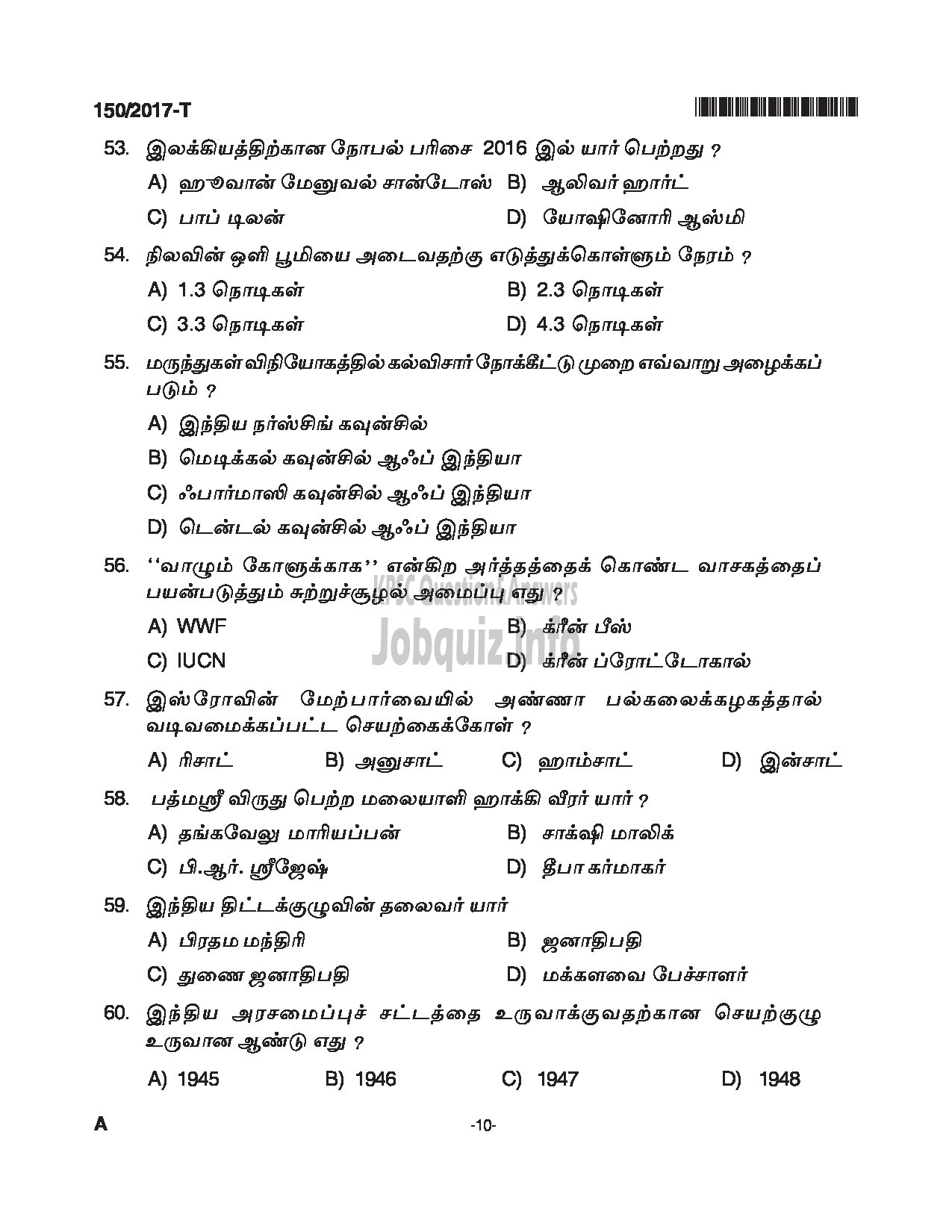 Kerala PSC Question Paper - BOAT DECKMAN EXCISE TAMIL-10