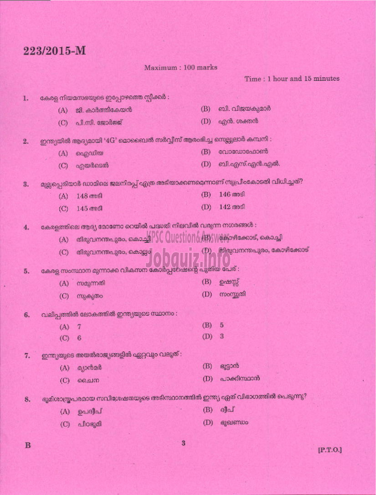 Kerala PSC Question Paper - BOAT DRIVER KERALA STATE WATER TRANSPORT ( Malayalam ) -1