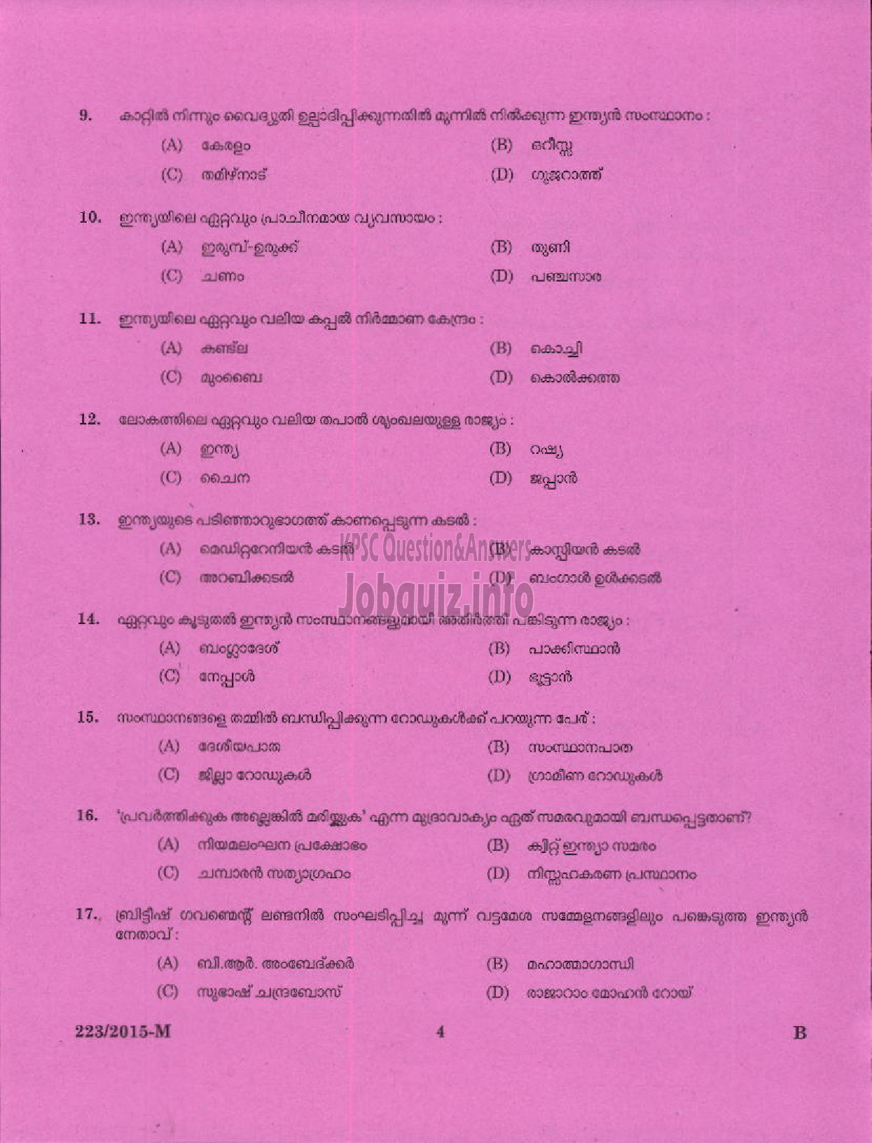 Kerala PSC Question Paper - BOAT DRIVER KERALA STATE WATER TRANSPORT ( Malayalam ) -2
