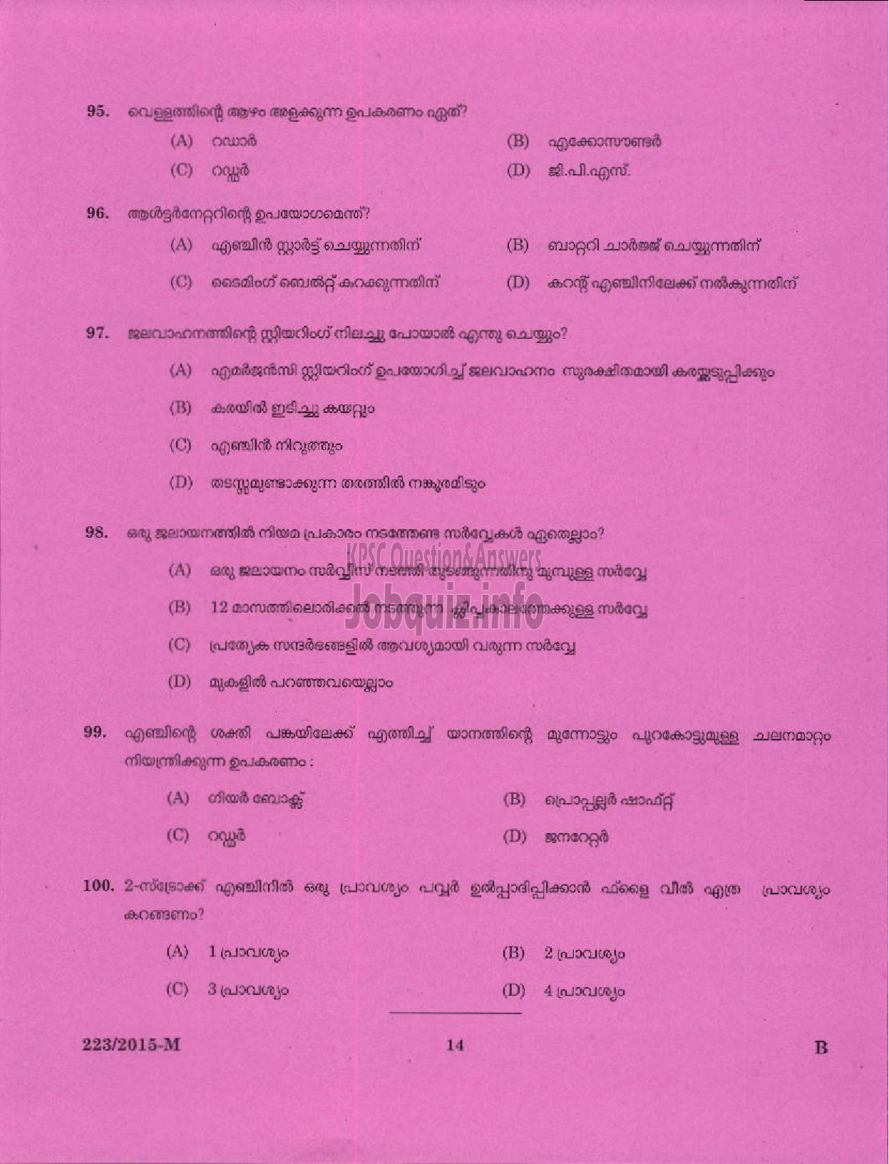 Kerala PSC Question Paper - BOAT DRIVER KERALA STATE WATER TRANSPORT ( Malayalam ) -12