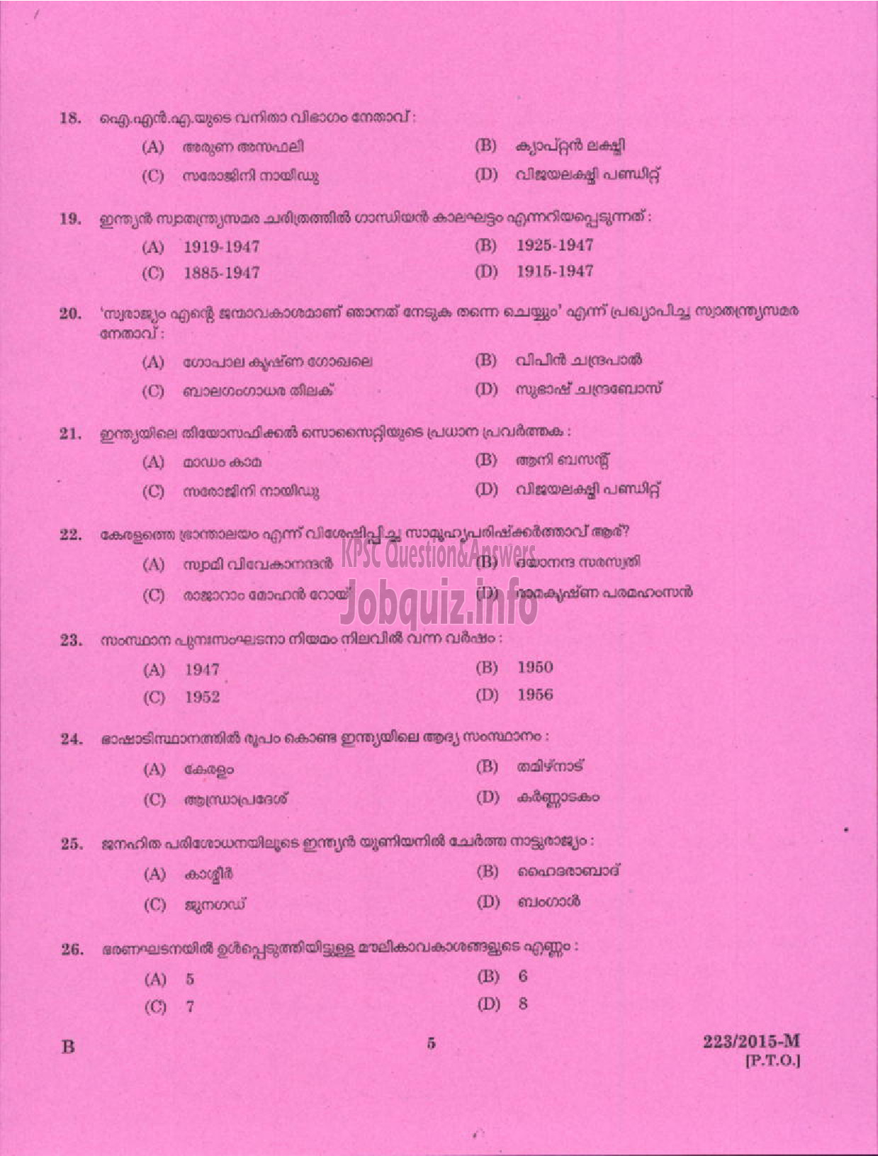 Kerala PSC Question Paper - BOAT DRIVER KERALA STATE WATER TRANSPORT ( Malayalam ) -3