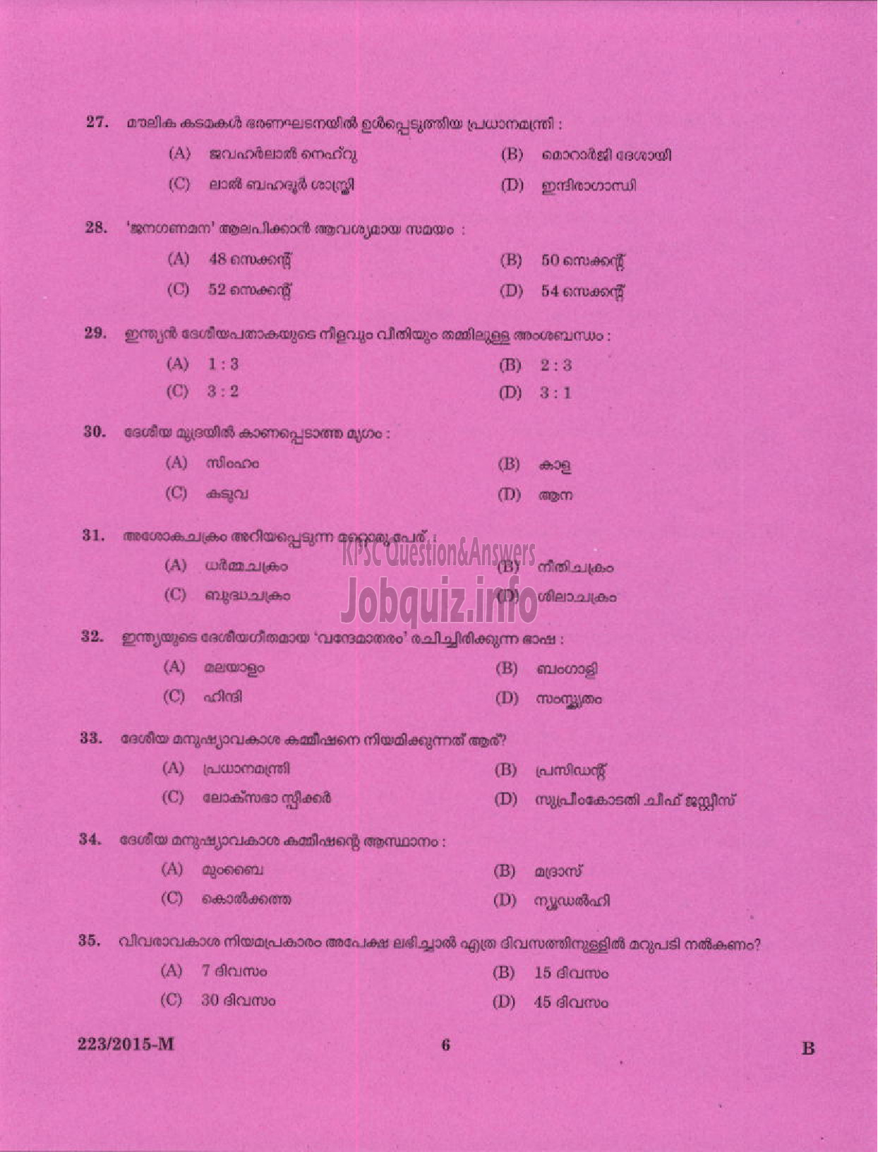 Kerala PSC Question Paper - BOAT DRIVER KERALA STATE WATER TRANSPORT ( Malayalam ) -4