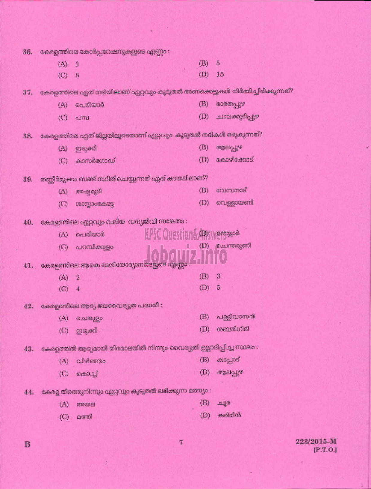 Kerala PSC Question Paper - BOAT DRIVER KERALA STATE WATER TRANSPORT ( Malayalam ) -5