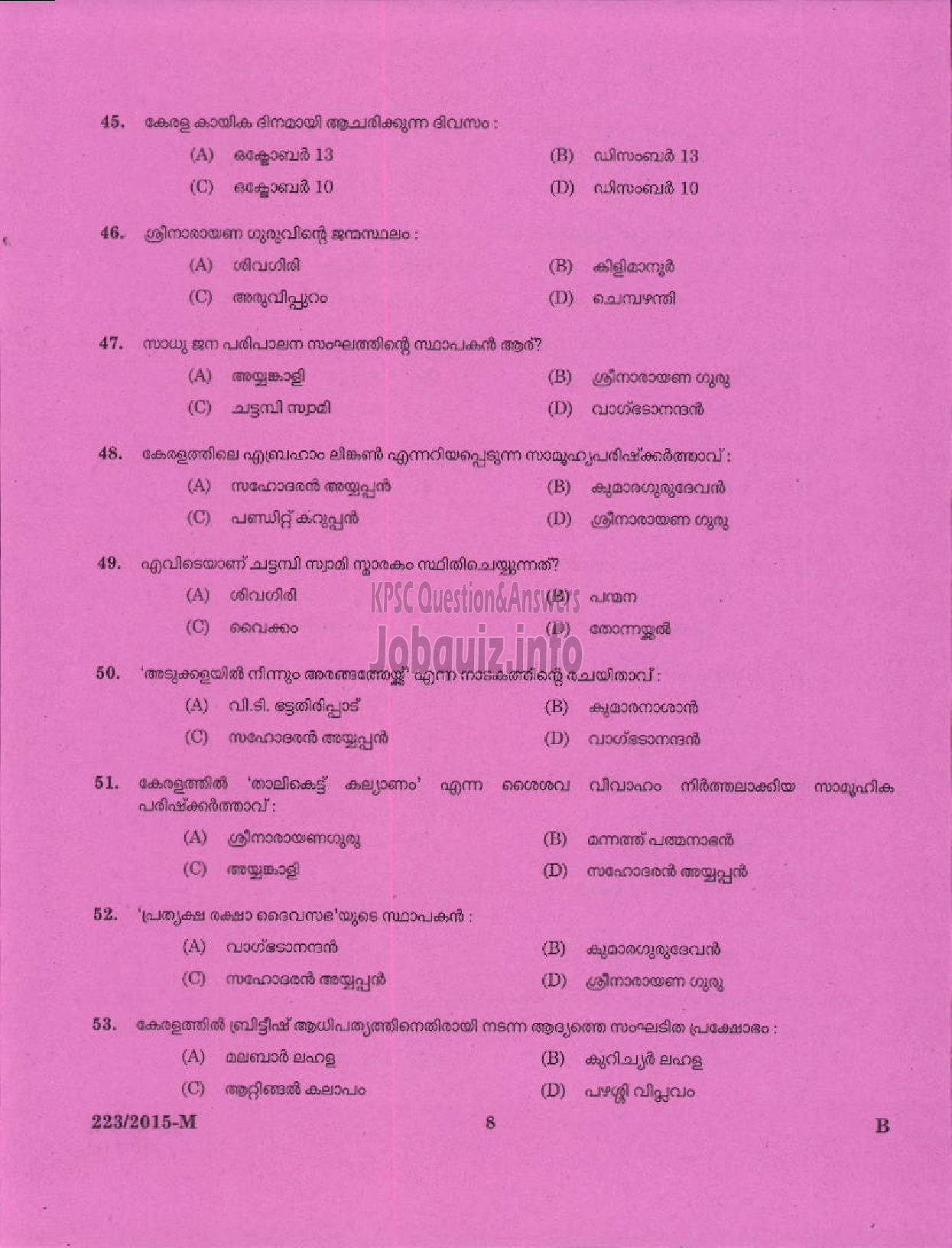 Kerala PSC Question Paper - BOAT DRIVER KERALA STATE WATER TRANSPORT ( Malayalam ) -6