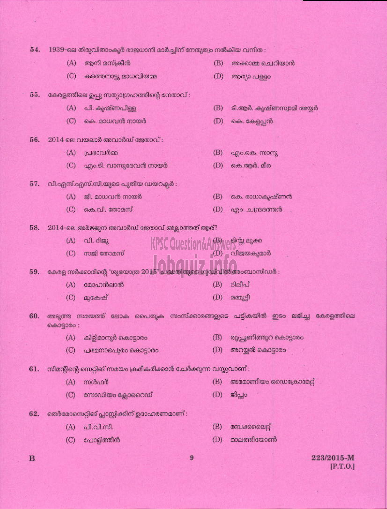 Kerala PSC Question Paper - BOAT DRIVER KERALA STATE WATER TRANSPORT ( Malayalam ) -7