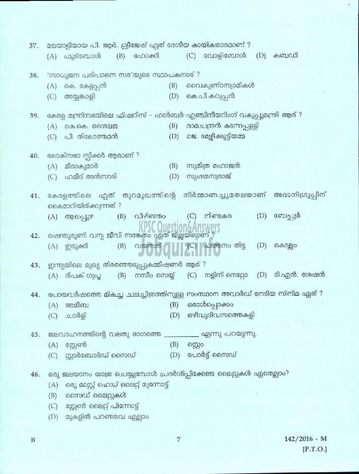 Kerala PSC Question Paper - BOAT LASCAR KERALA STATE WATER TRANSPORT ( Malayalam ) -3