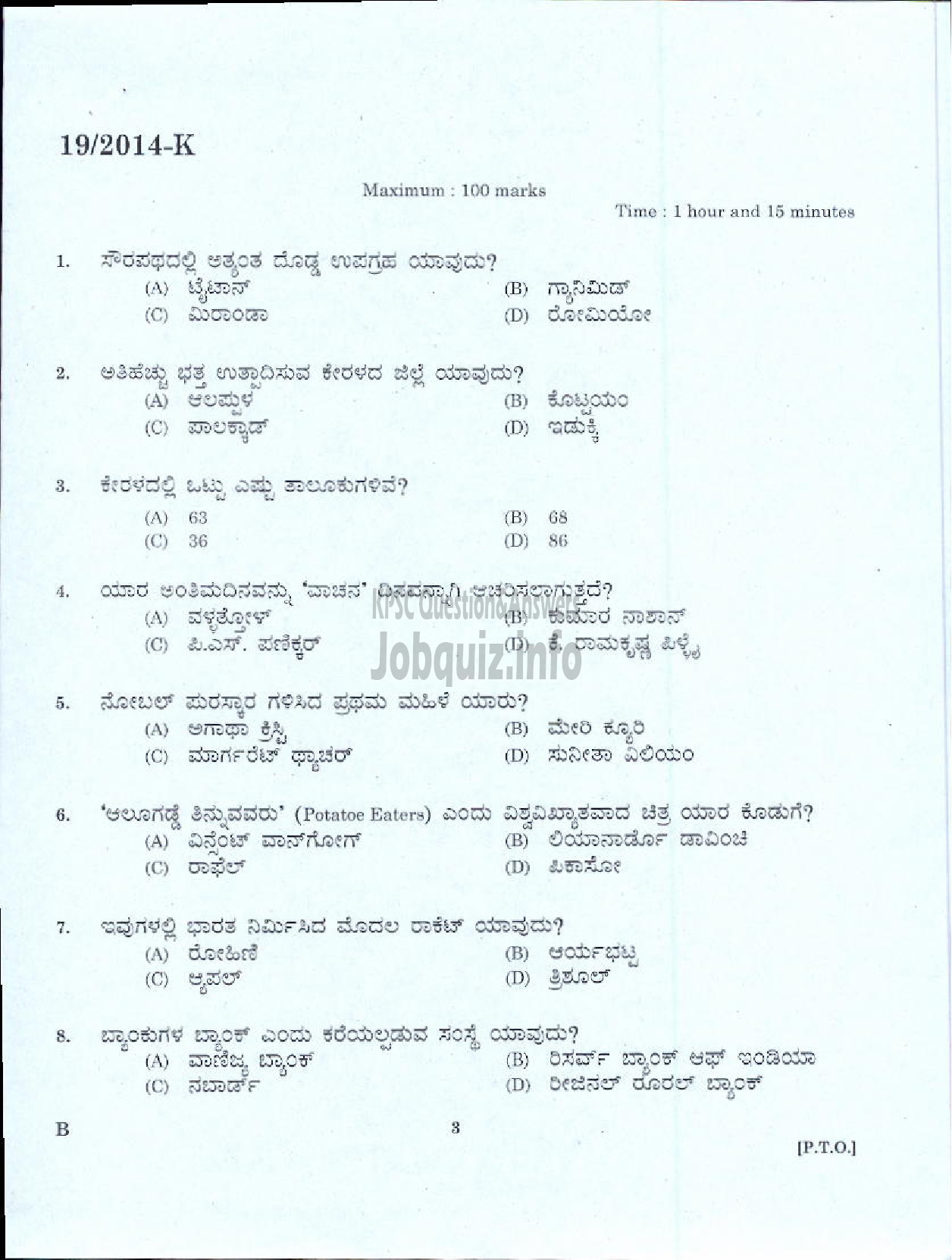 Kerala PSC Question Paper - BOAT LASCAR KERALA STATE WATER TRANSPORT ( Kannada )-1