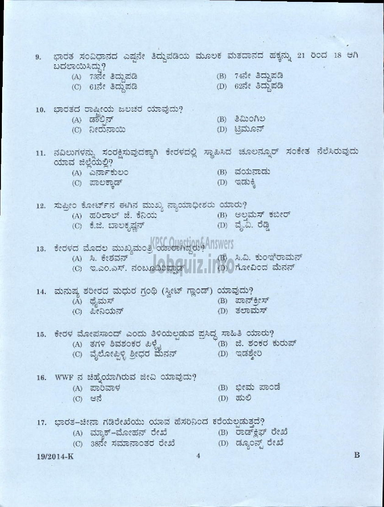 Kerala PSC Question Paper - BOAT LASCAR KERALA STATE WATER TRANSPORT ( Kannada )-2