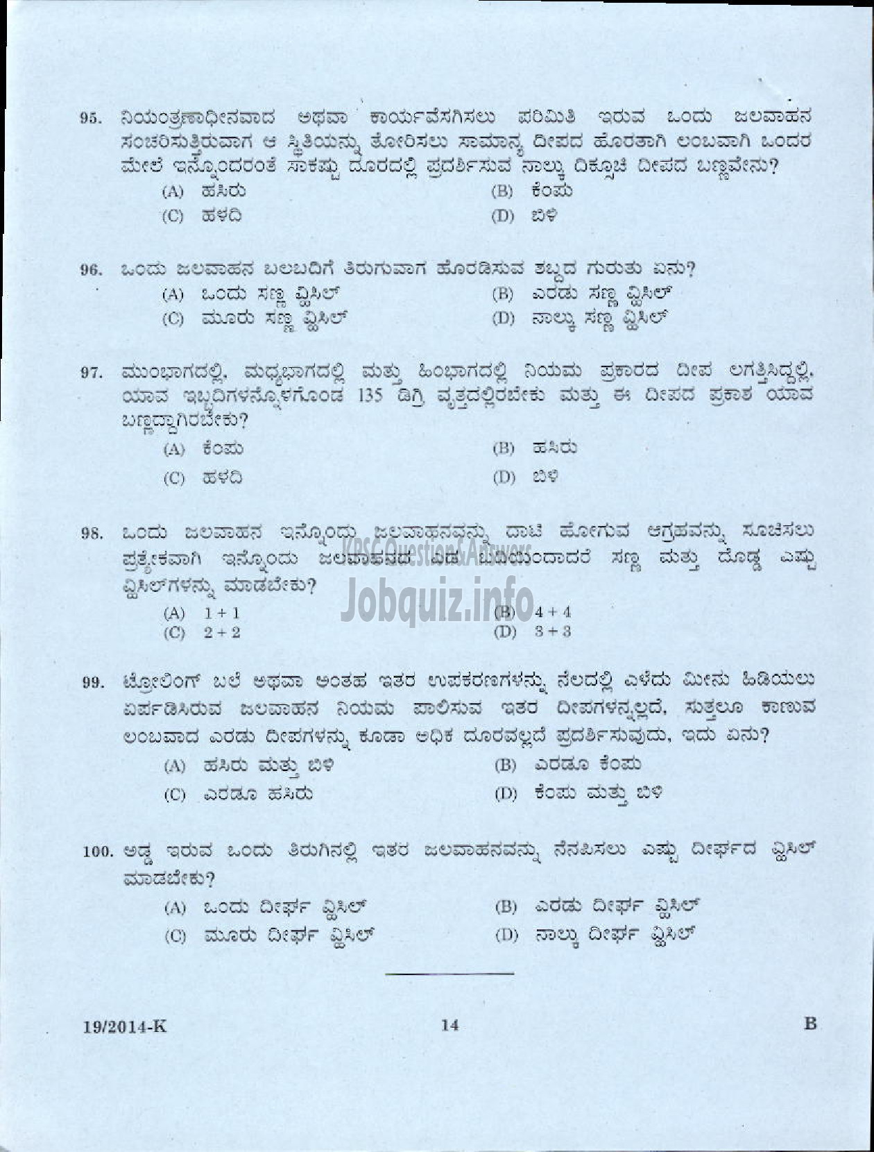 Kerala PSC Question Paper - BOAT LASCAR KERALA STATE WATER TRANSPORT ( Kannada )-12