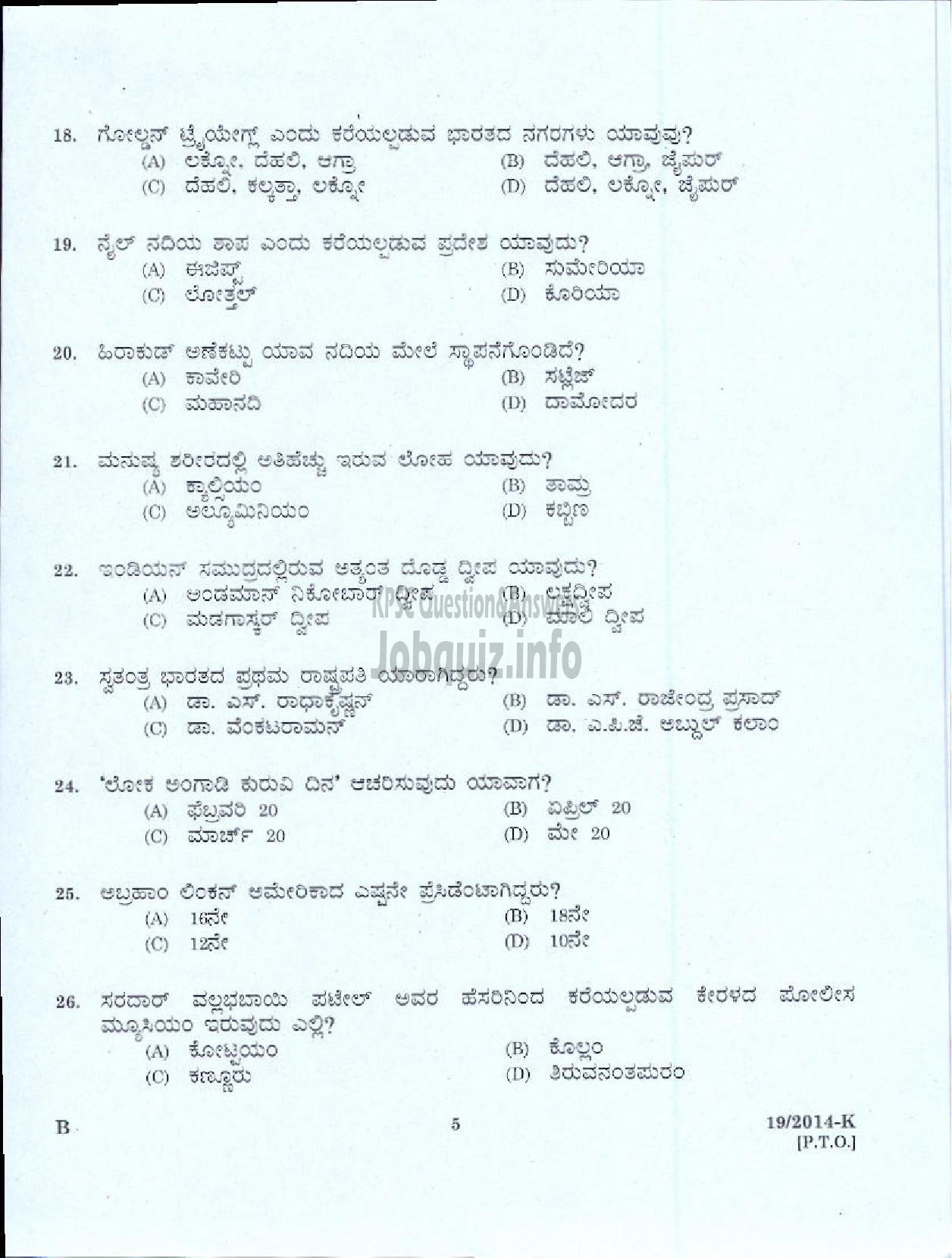 Kerala PSC Question Paper - BOAT LASCAR KERALA STATE WATER TRANSPORT ( Kannada )-3