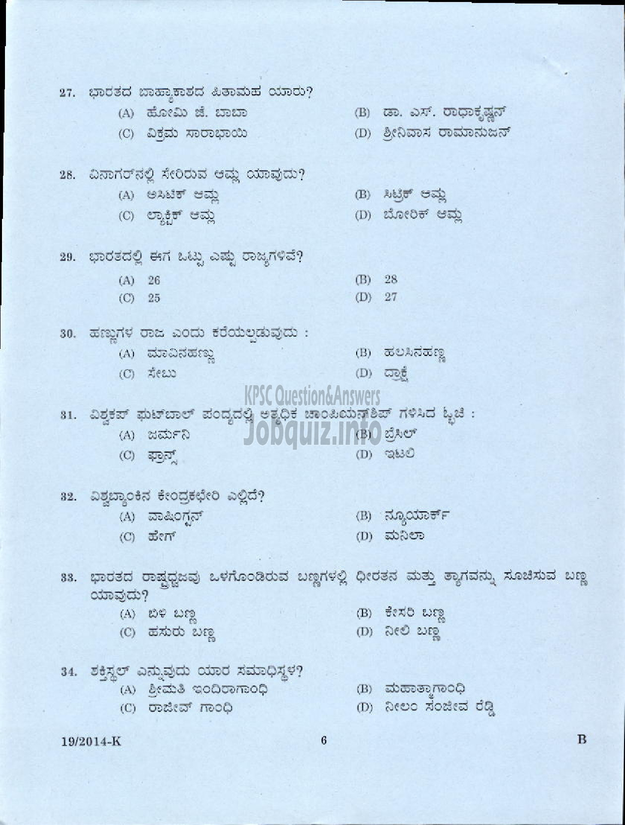 Kerala PSC Question Paper - BOAT LASCAR KERALA STATE WATER TRANSPORT ( Kannada )-4