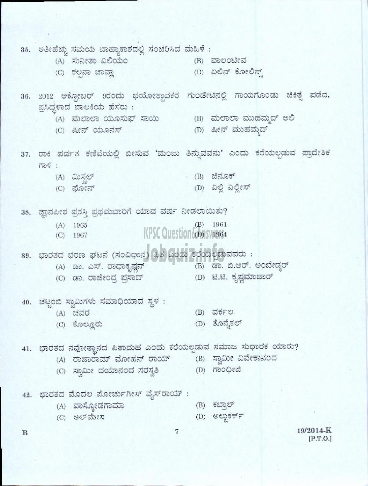 Kerala PSC Question Paper - BOAT LASCAR KERALA STATE WATER TRANSPORT ( Kannada )-5