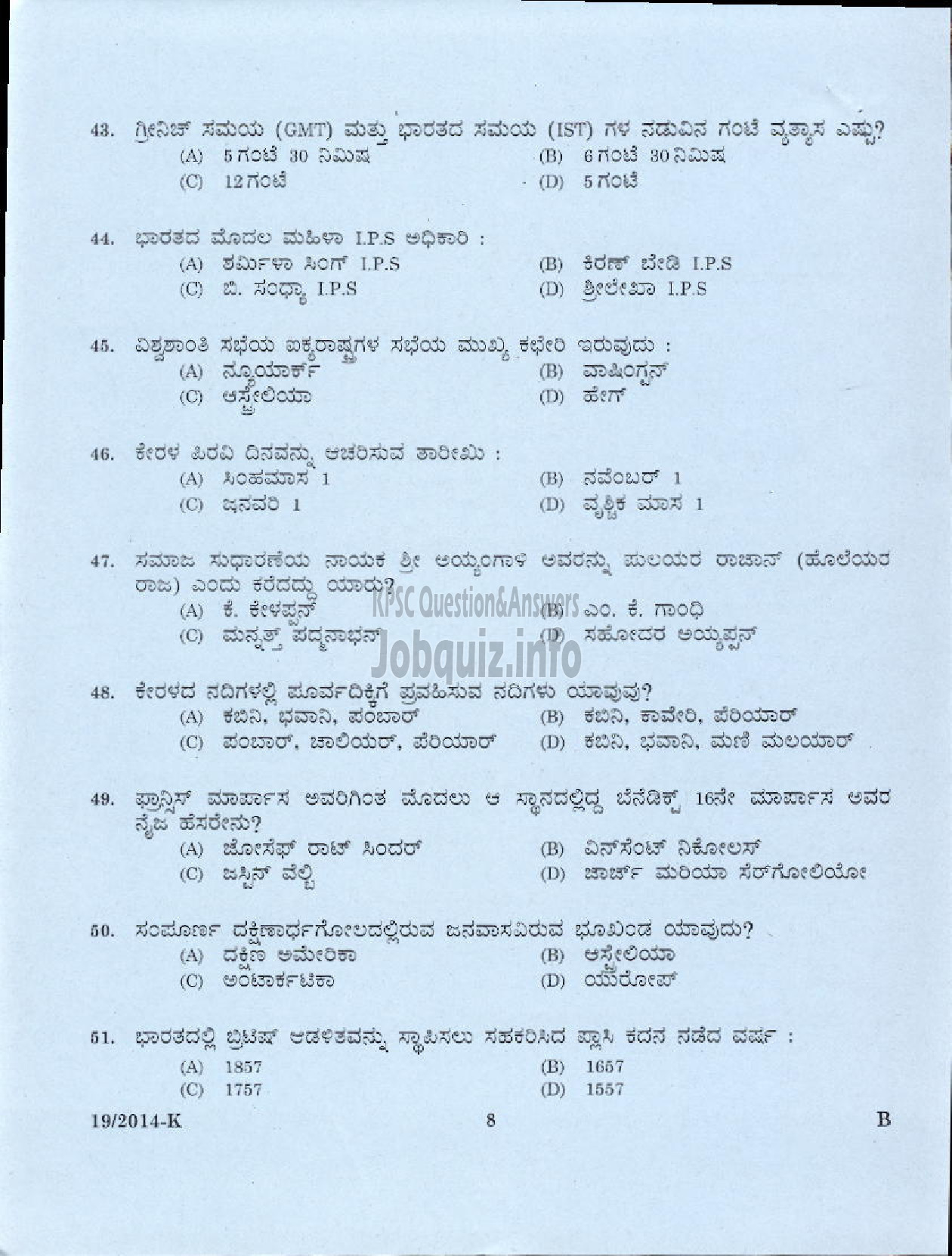 Kerala PSC Question Paper - BOAT LASCAR KERALA STATE WATER TRANSPORT ( Kannada )-6