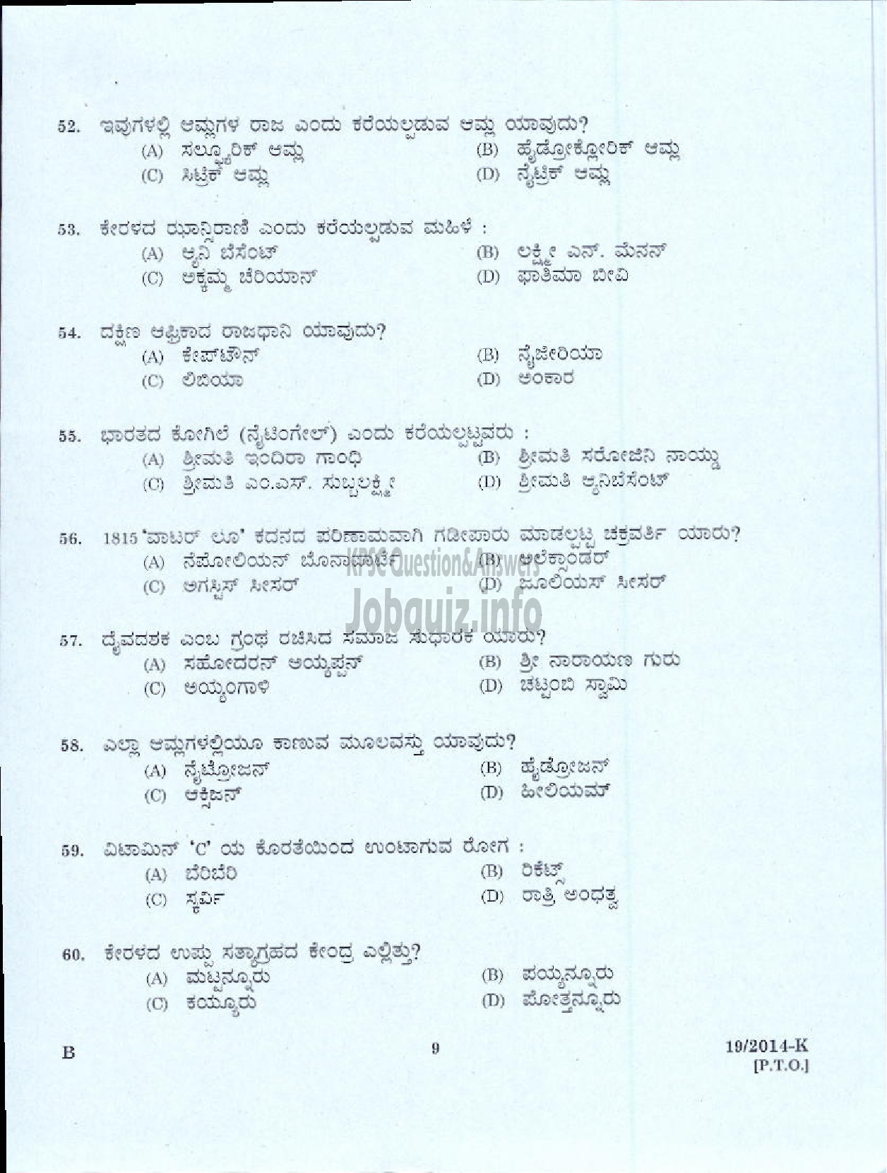 Kerala PSC Question Paper - BOAT LASCAR KERALA STATE WATER TRANSPORT ( Kannada )-7