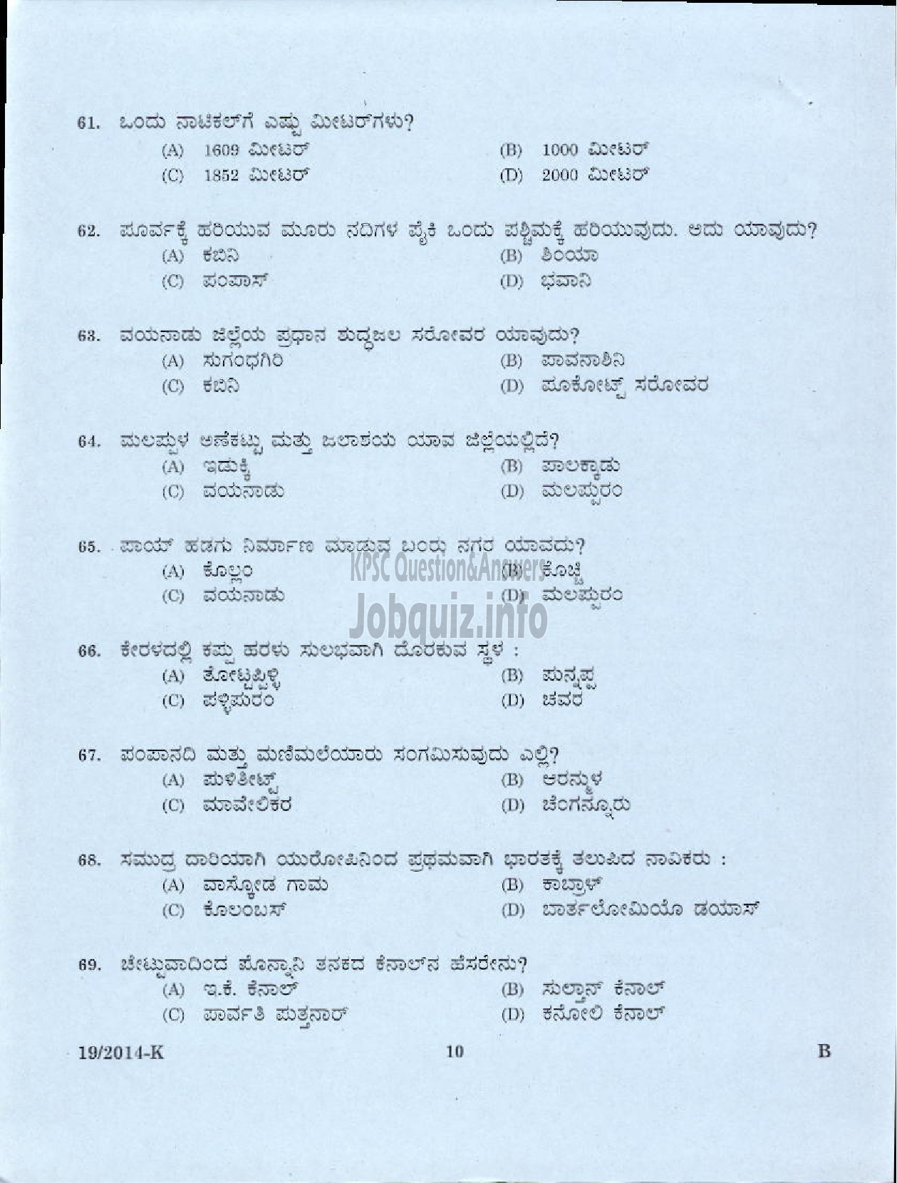 Kerala PSC Question Paper - BOAT LASCAR KERALA STATE WATER TRANSPORT ( Kannada )-8