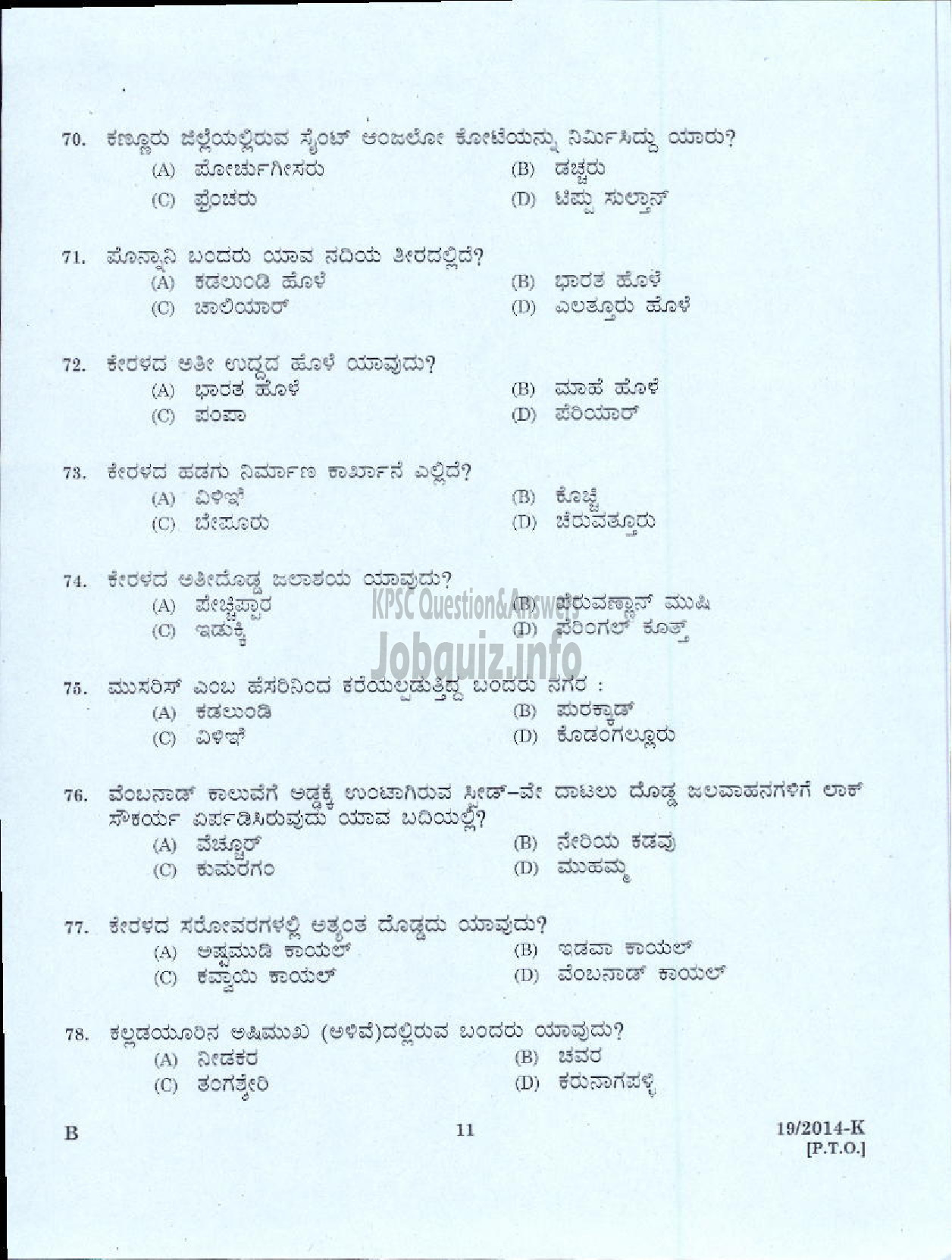 Kerala PSC Question Paper - BOAT LASCAR KERALA STATE WATER TRANSPORT ( Kannada )-9