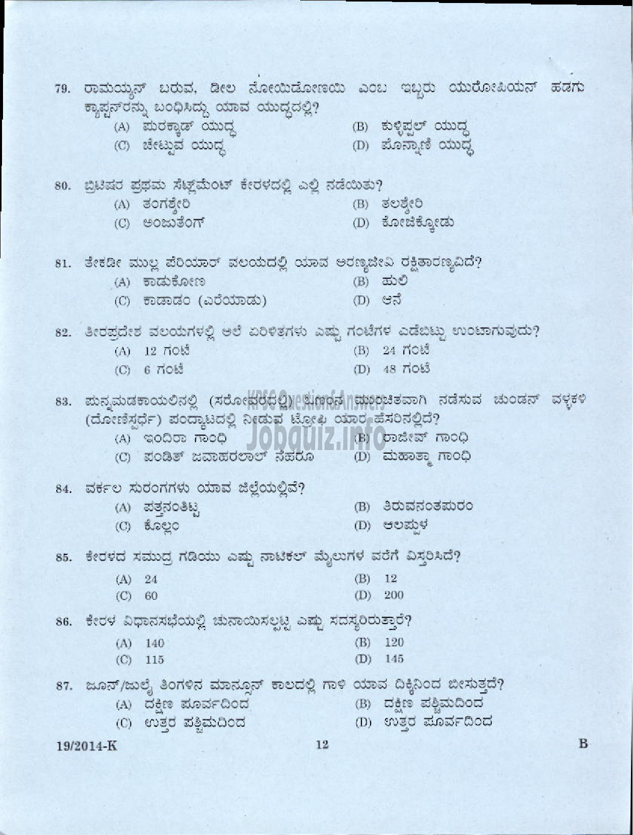 Kerala PSC Question Paper - BOAT LASCAR KERALA STATE WATER TRANSPORT ( Kannada )-10