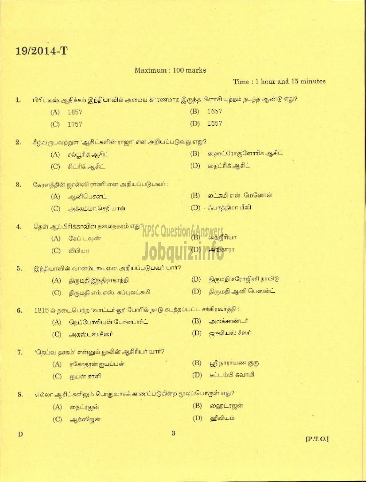 Kerala PSC Question Paper - BOAT LASCAR KERALA STATE WATER TRANSPORT ( Tamil )-1