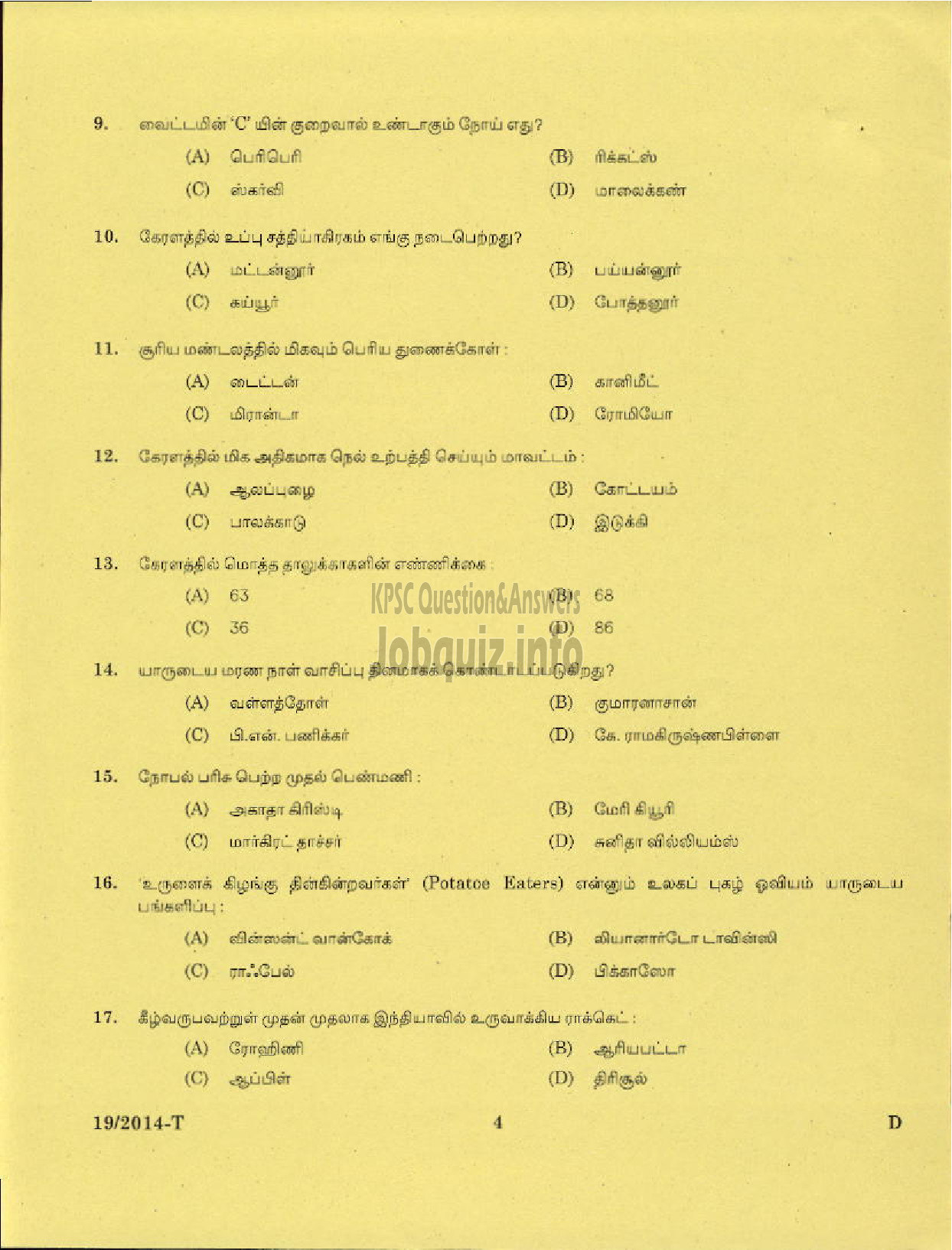 Kerala PSC Question Paper - BOAT LASCAR KERALA STATE WATER TRANSPORT ( Tamil )-2