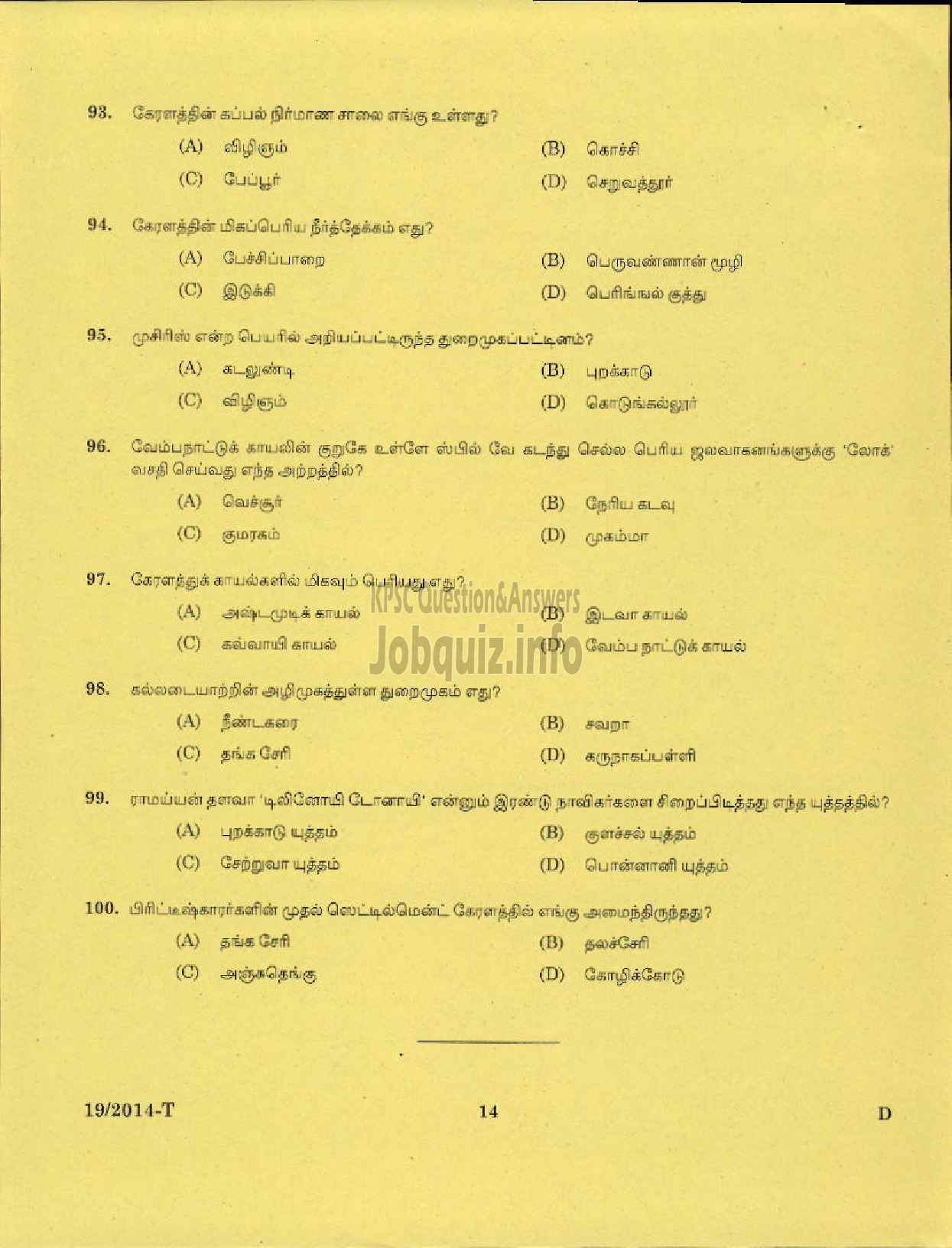 Kerala PSC Question Paper - BOAT LASCAR KERALA STATE WATER TRANSPORT ( Tamil )-12