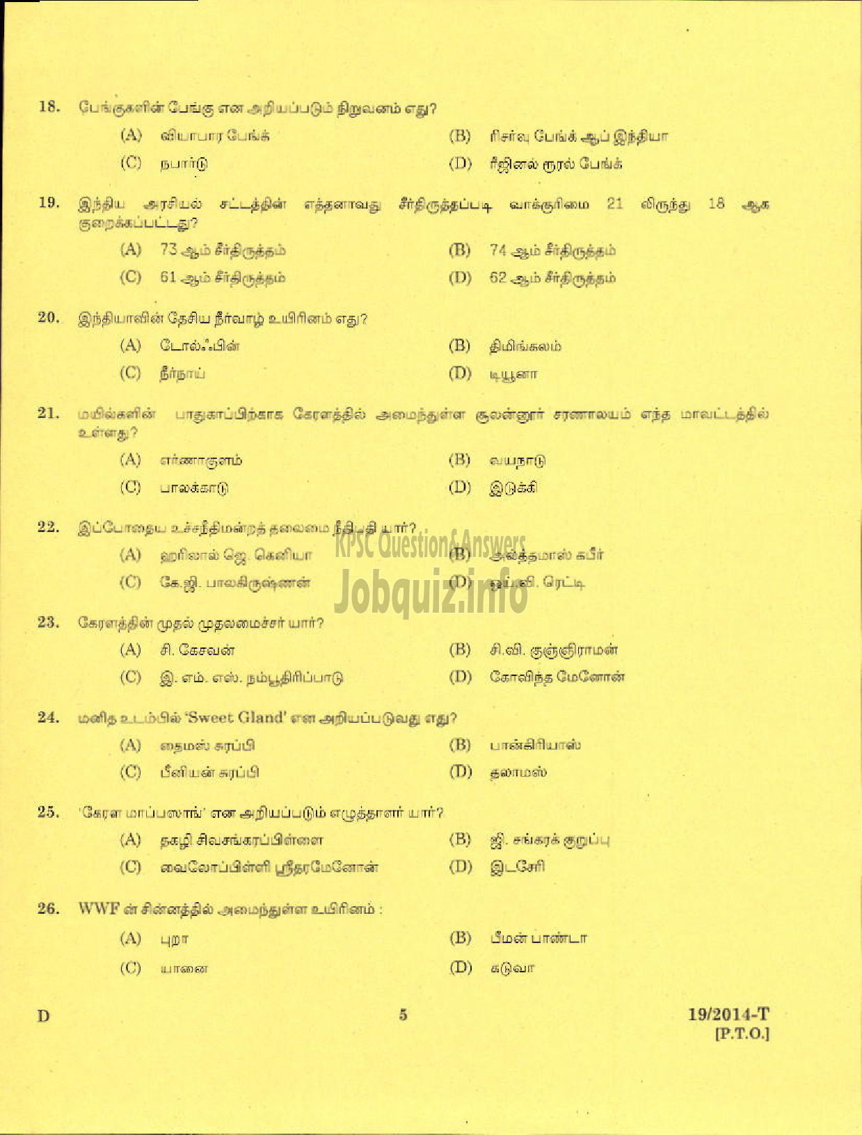 Kerala PSC Question Paper - BOAT LASCAR KERALA STATE WATER TRANSPORT ( Tamil )-3