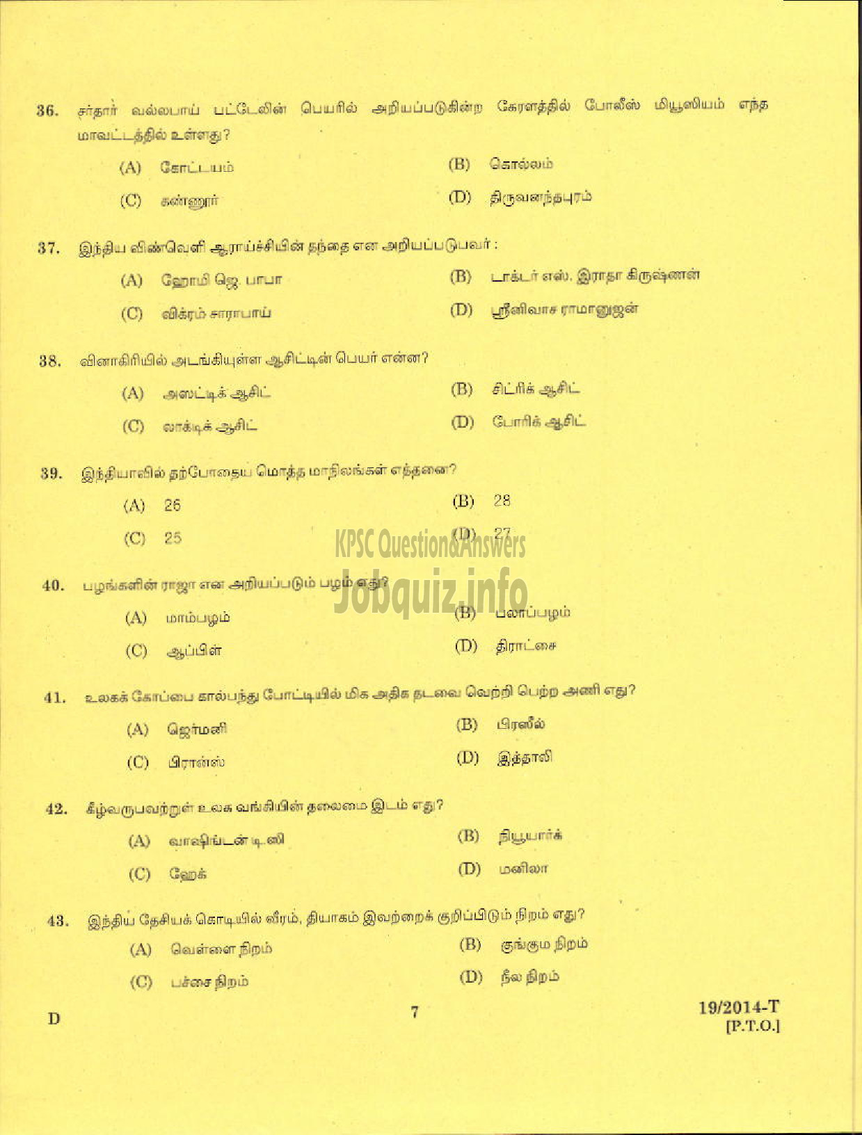 Kerala PSC Question Paper - BOAT LASCAR KERALA STATE WATER TRANSPORT ( Tamil )-5