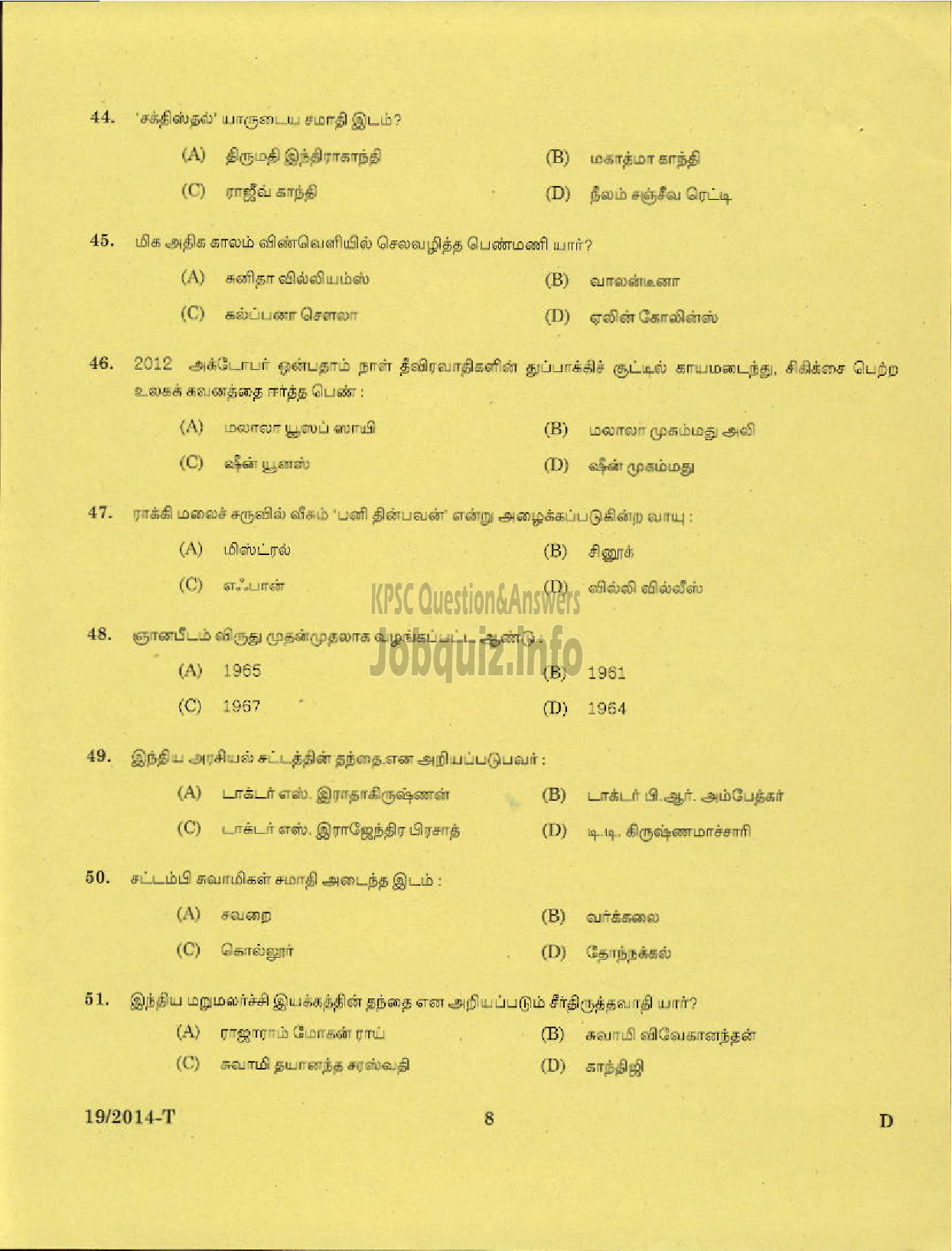 Kerala PSC Question Paper - BOAT LASCAR KERALA STATE WATER TRANSPORT ( Tamil )-6