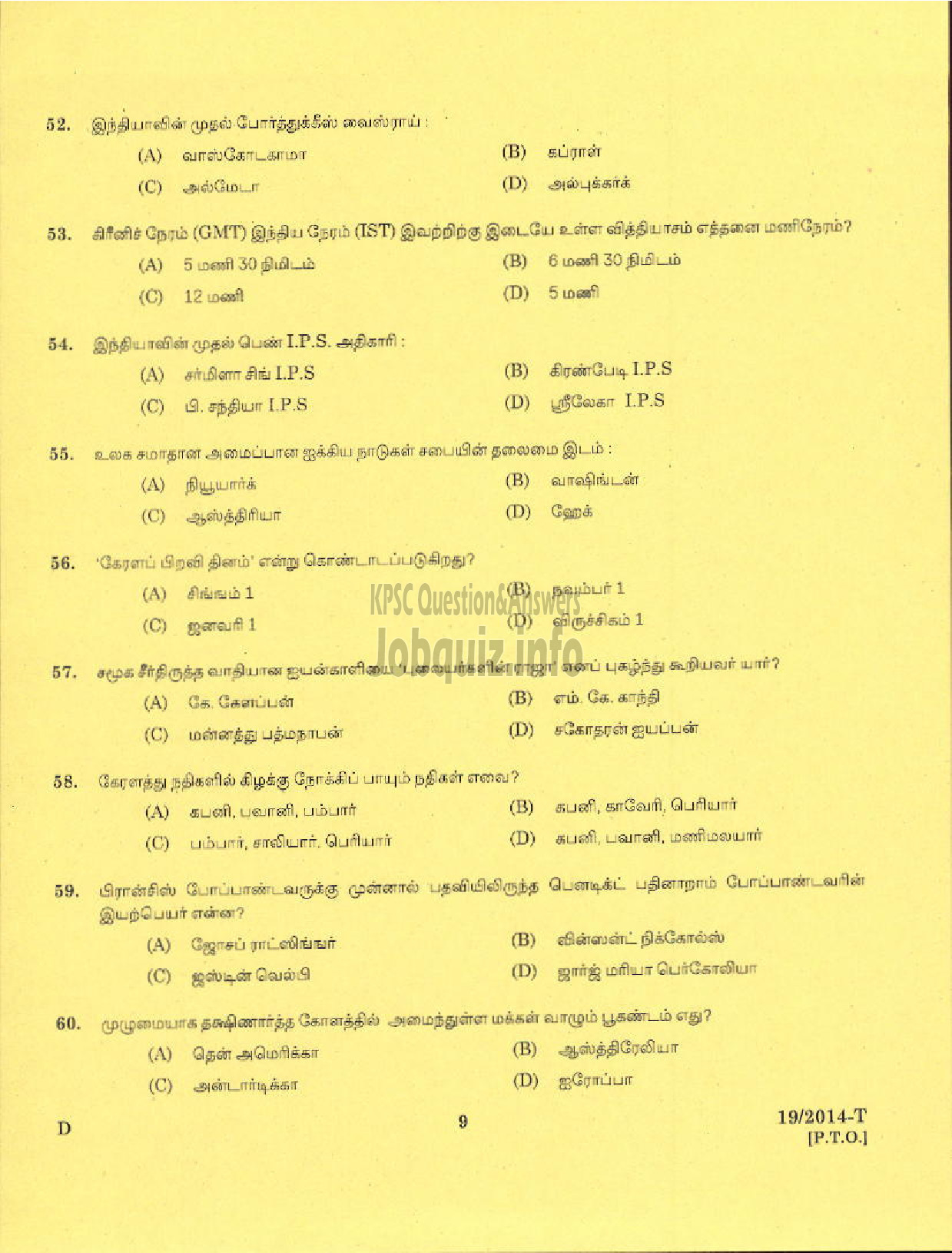 Kerala PSC Question Paper - BOAT LASCAR KERALA STATE WATER TRANSPORT ( Tamil )-7