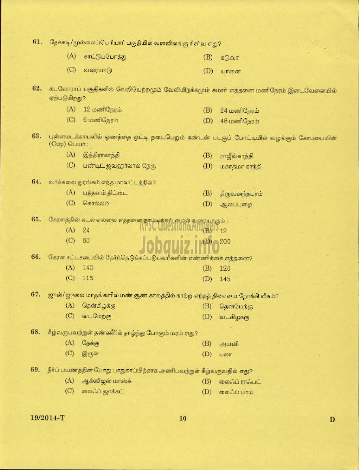 Kerala PSC Question Paper - BOAT LASCAR KERALA STATE WATER TRANSPORT ( Tamil )-8