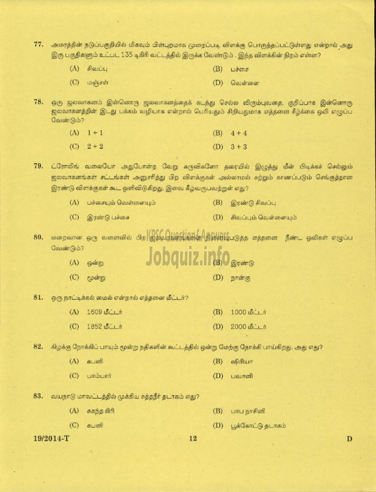 Kerala PSC Question Paper - BOAT LASCAR KERALA STATE WATER TRANSPORT ( Tamil )-10