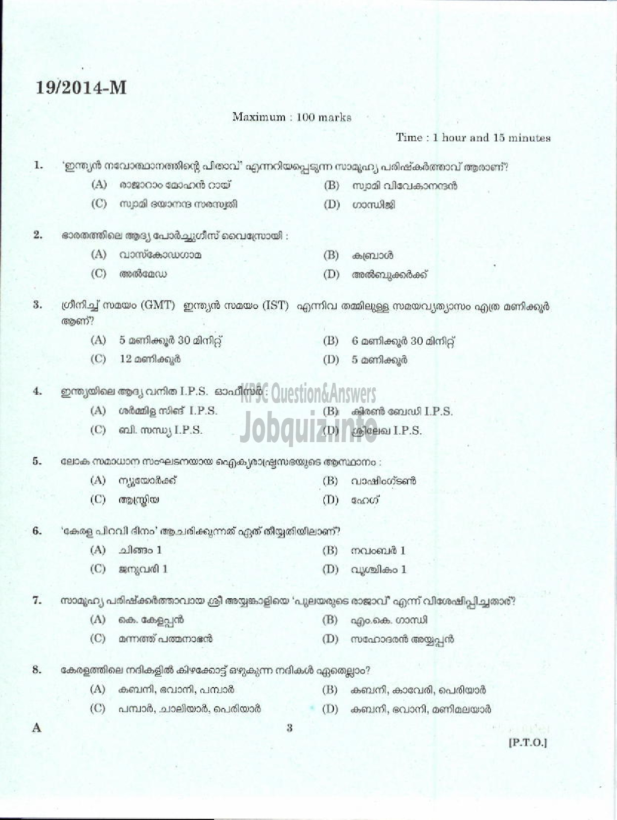 Kerala PSC Question Paper - BOAT LASCAR KERALA STATE WATER TRANSPORT ( Malayalam ) -1