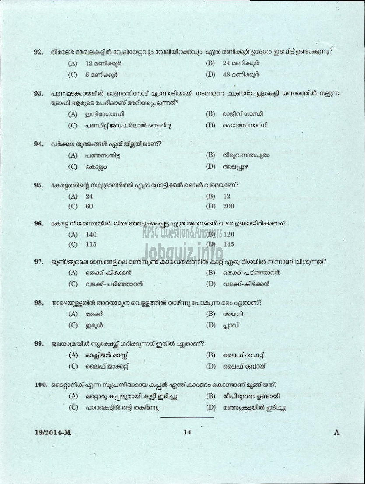 Kerala PSC Question Paper - BOAT LASCAR KERALA STATE WATER TRANSPORT ( Malayalam ) -12