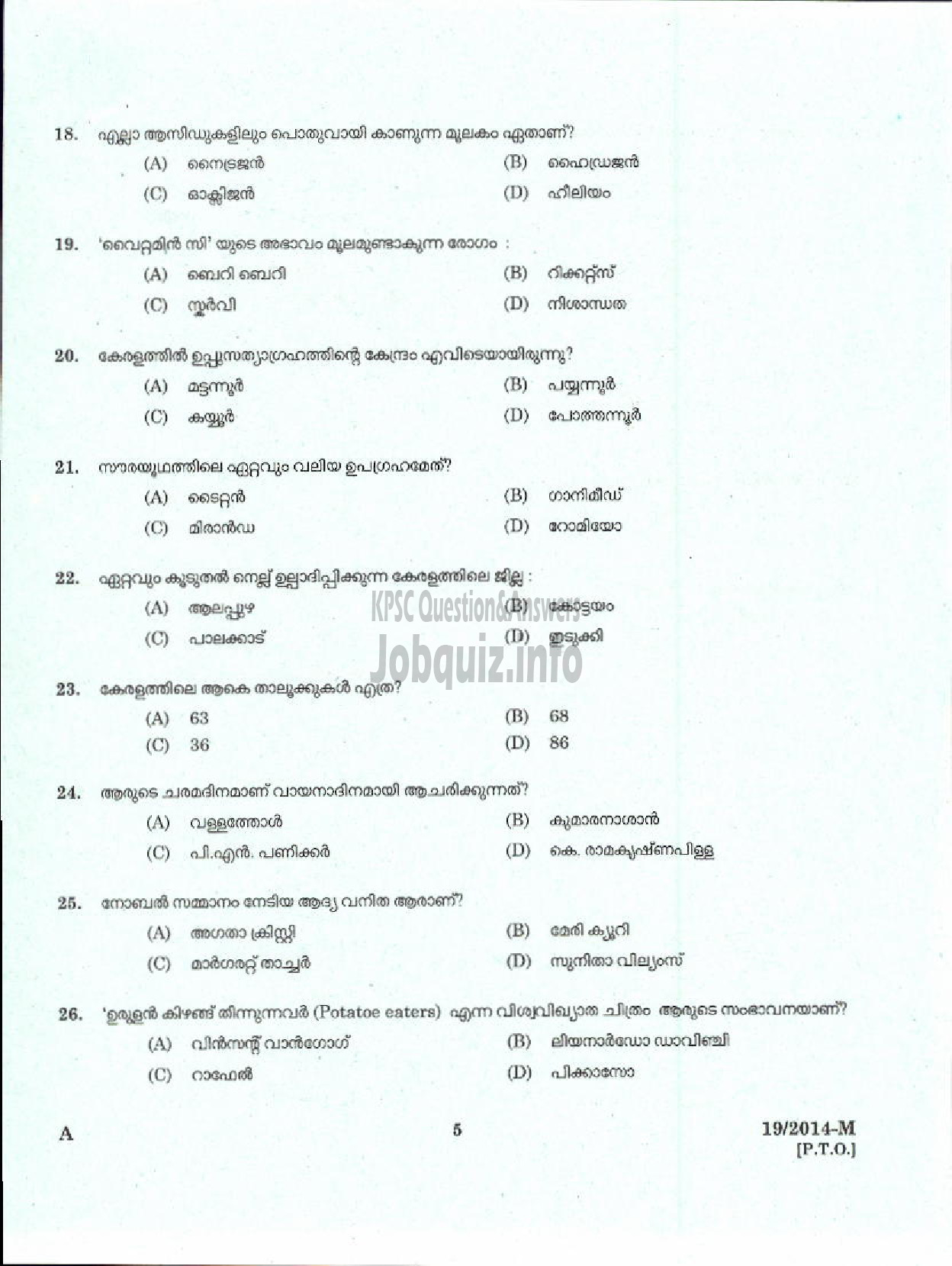 Kerala PSC Question Paper - BOAT LASCAR KERALA STATE WATER TRANSPORT ( Malayalam ) -3