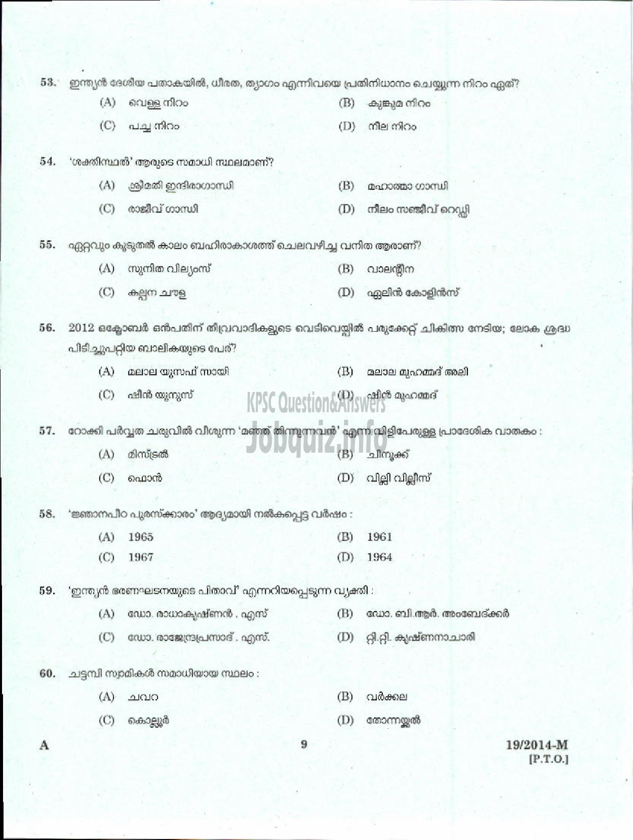 Kerala PSC Question Paper - BOAT LASCAR KERALA STATE WATER TRANSPORT ( Malayalam ) -7