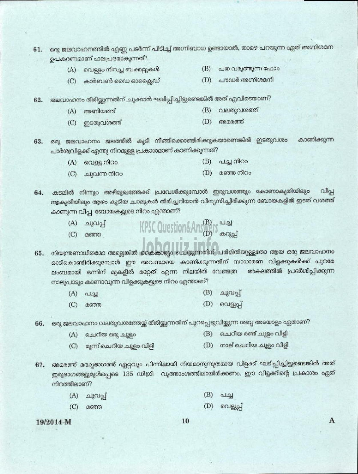 Kerala PSC Question Paper - BOAT LASCAR KERALA STATE WATER TRANSPORT ( Malayalam ) -8