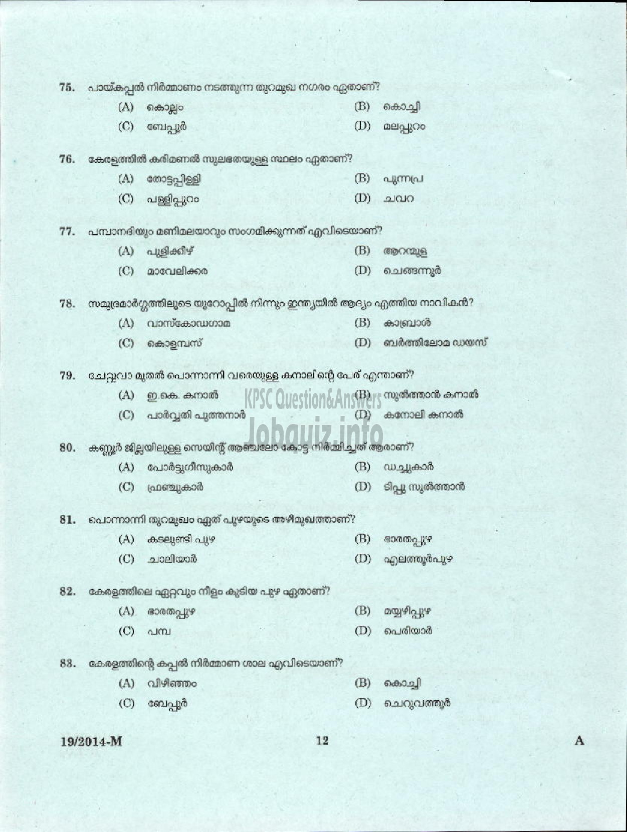 Kerala PSC Question Paper - BOAT LASCAR KERALA STATE WATER TRANSPORT ( Malayalam ) -10