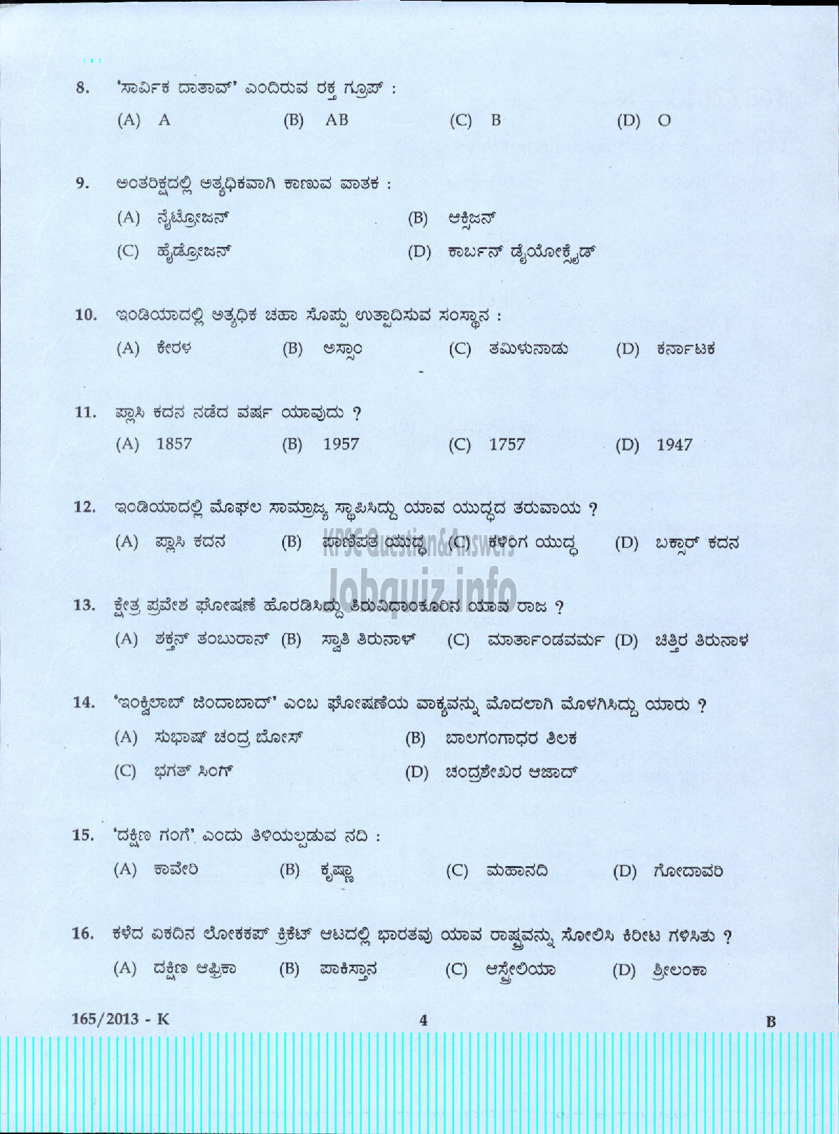 Kerala PSC Question Paper - BOAT LASCAR POLICE LIFT OPERATOR APEX SOCIETIES/KSCB LTD ( Kannada )-2