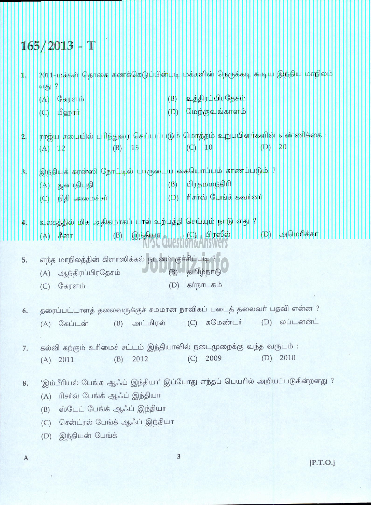 Kerala PSC Question Paper - BOAT LASCAR POLICE LIFT OPERATOR APEX SOCIETIES/KSCB LTD ( Tamil )-1