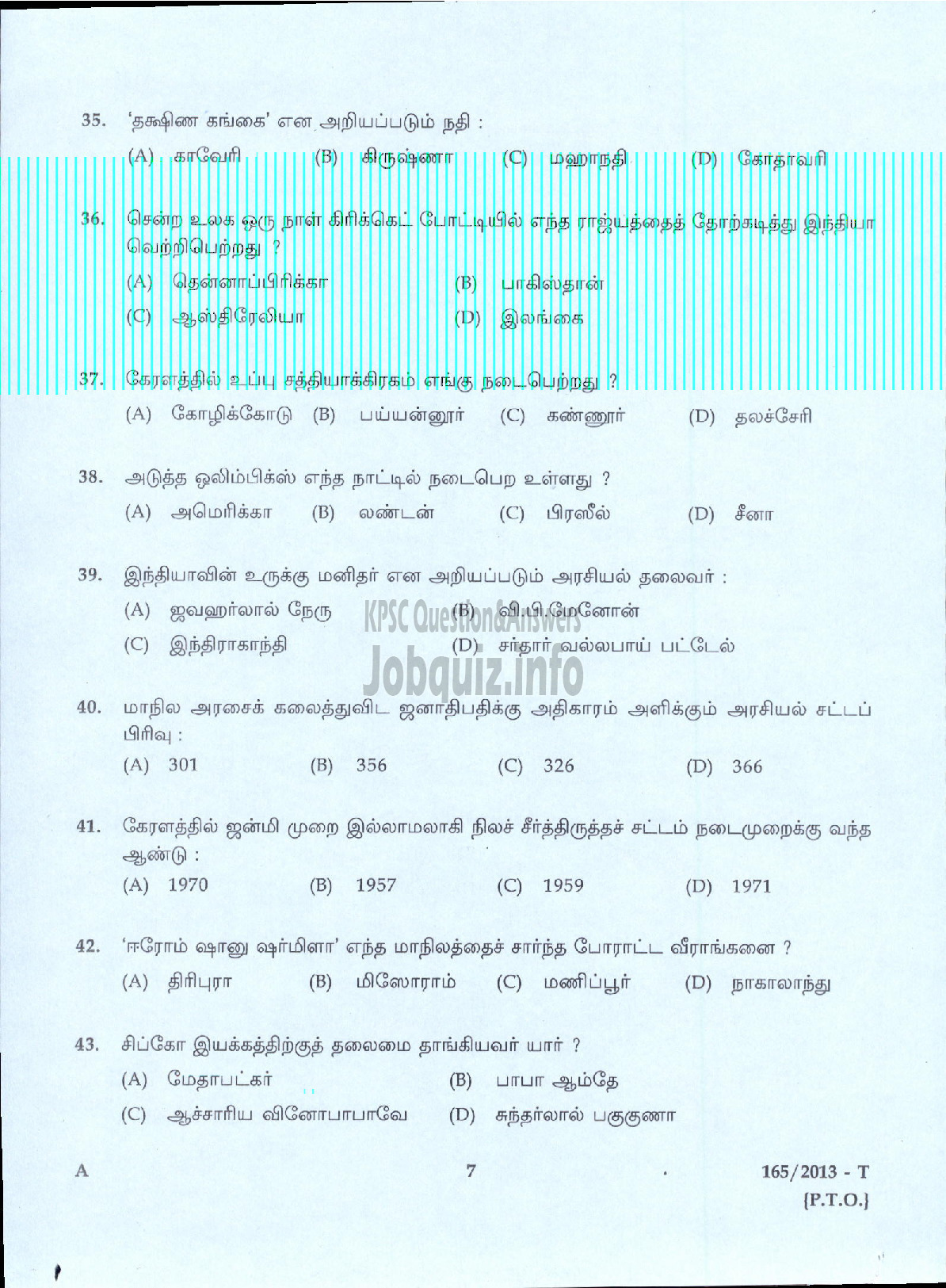 Kerala PSC Question Paper - BOAT LASCAR POLICE LIFT OPERATOR APEX SOCIETIES/KSCB LTD ( Tamil )-5