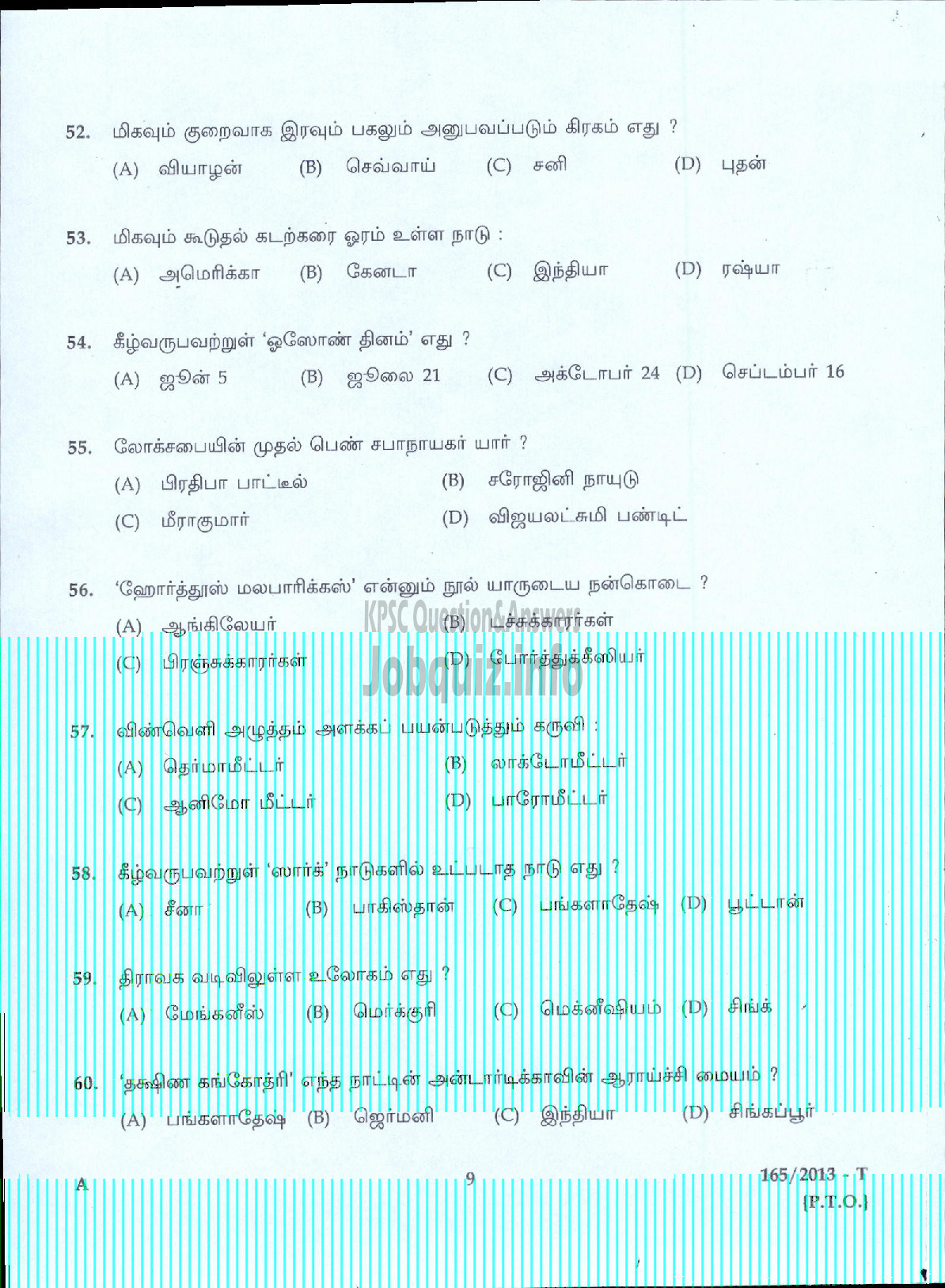 Kerala PSC Question Paper - BOAT LASCAR POLICE LIFT OPERATOR APEX SOCIETIES/KSCB LTD ( Tamil )-7