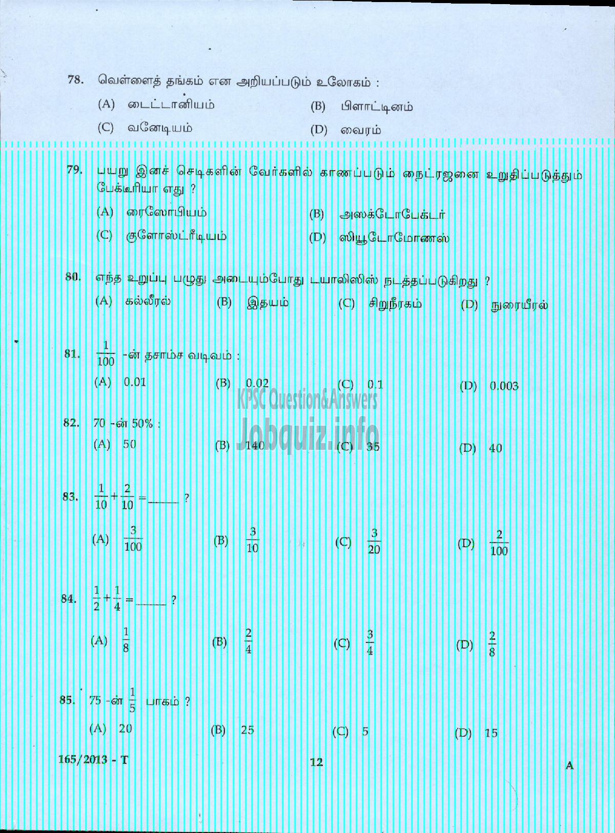 Kerala PSC Question Paper - BOAT LASCAR POLICE LIFT OPERATOR APEX SOCIETIES/KSCB LTD ( Tamil )-10