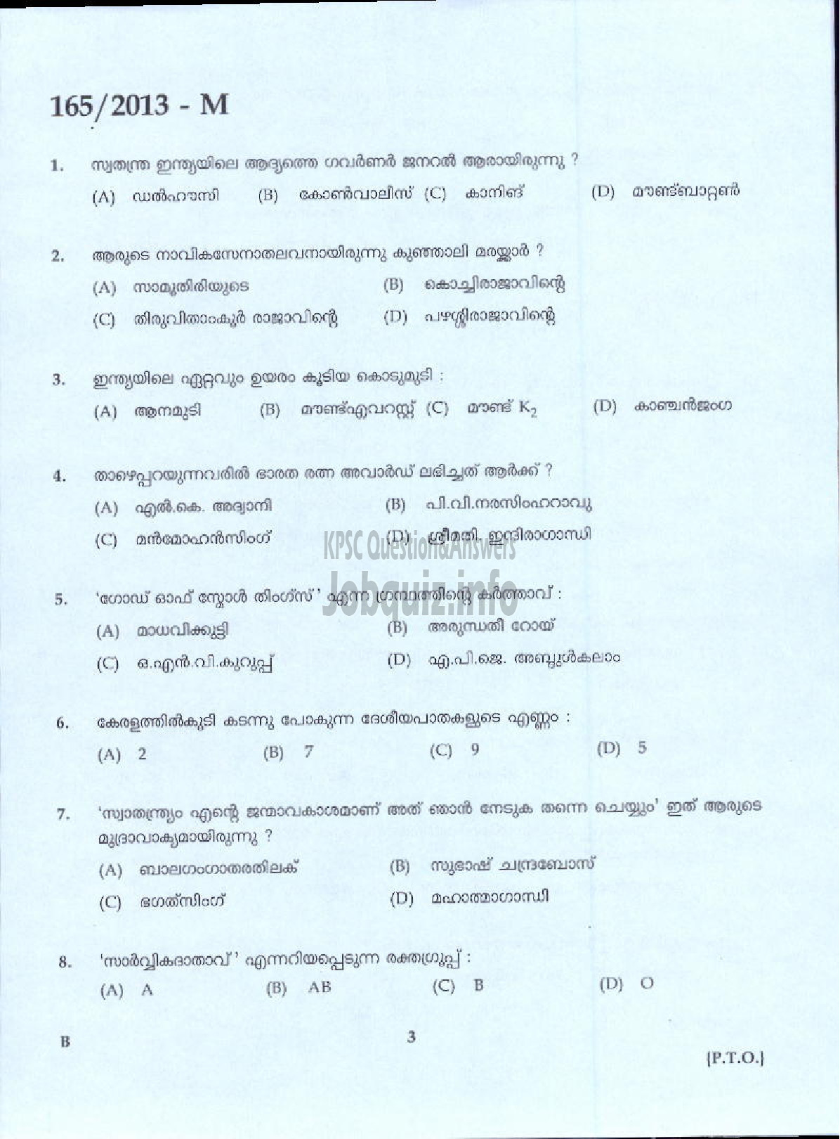 Kerala PSC Question Paper - BOAT LASCAR POLICE LIFT OPERATOR APEX SOCIETIES/KSCB LTD ( Malayalam ) -1