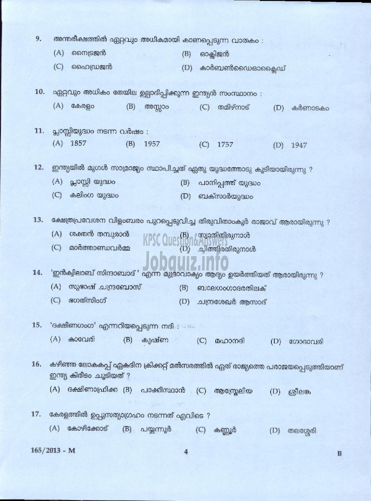 Kerala PSC Question Paper - BOAT LASCAR POLICE LIFT OPERATOR APEX SOCIETIES/KSCB LTD ( Malayalam ) -2