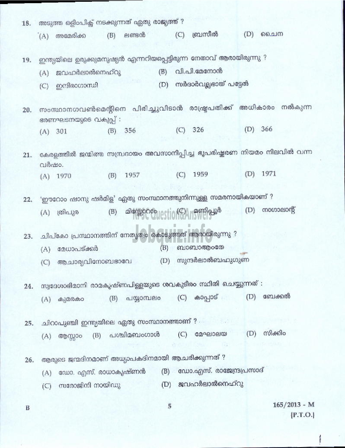 Kerala PSC Question Paper - BOAT LASCAR POLICE LIFT OPERATOR APEX SOCIETIES/KSCB LTD ( Malayalam ) -3