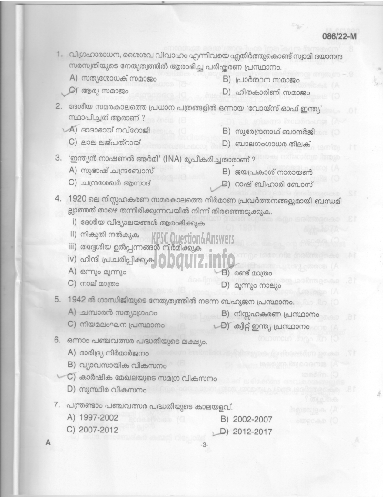 Kerala PSC Question Paper - Beat Forest Officer (SR for ST from Tribal Community) - Forest and Wild Life-1