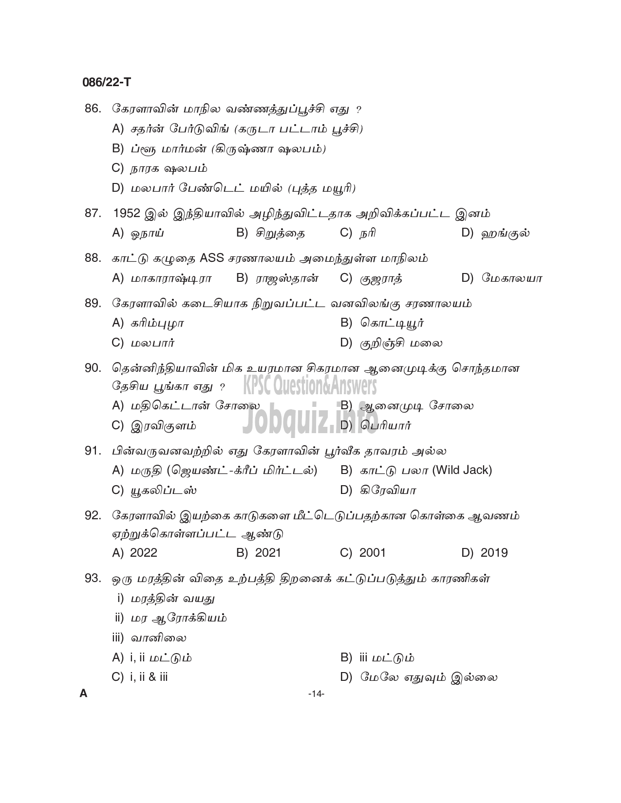 Kerala PSC Question Paper - Beat Forest Officer (SR for ST from Tribal Community) - Forest and Wild Life -14