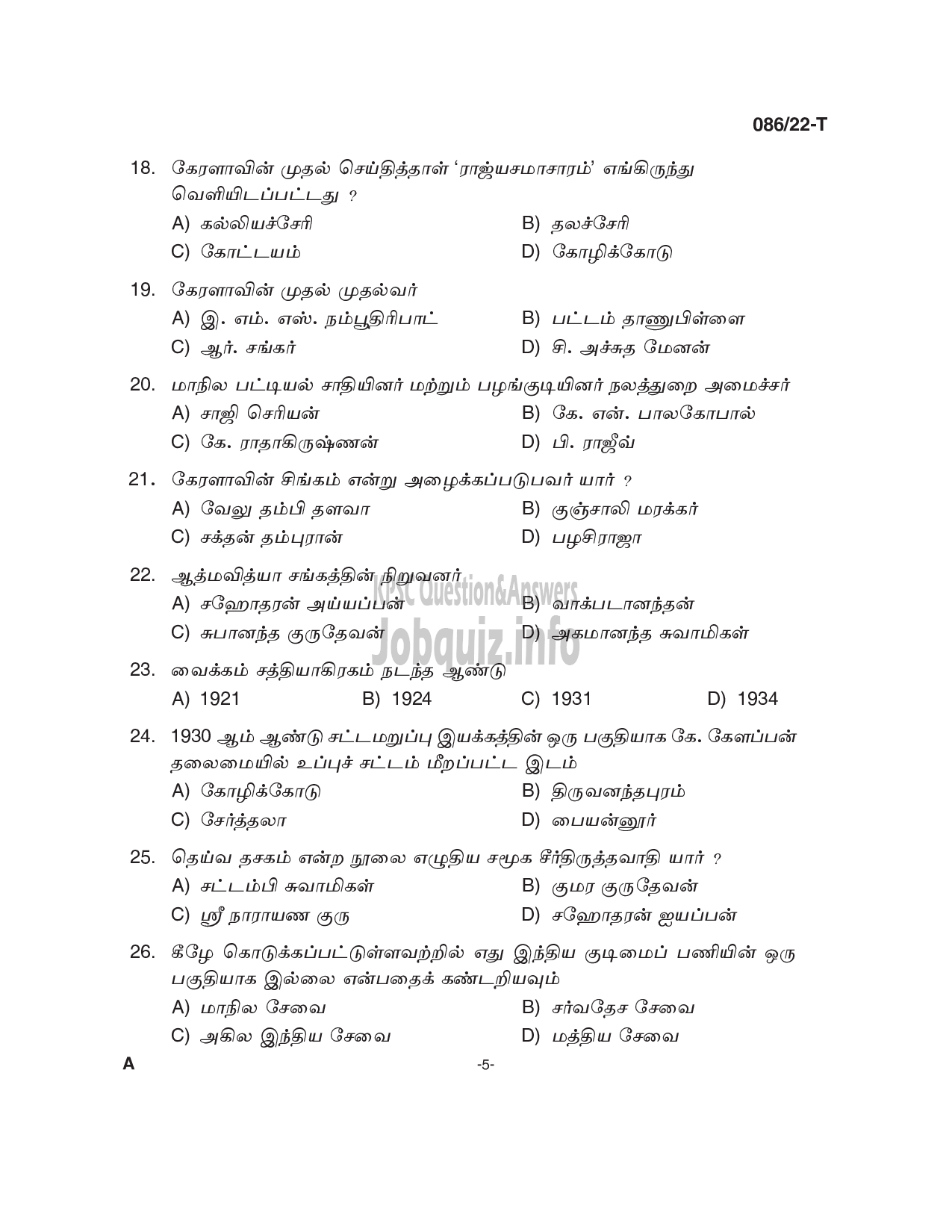 Kerala PSC Question Paper - Beat Forest Officer (SR for ST from Tribal Community) - Forest and Wild Life -5