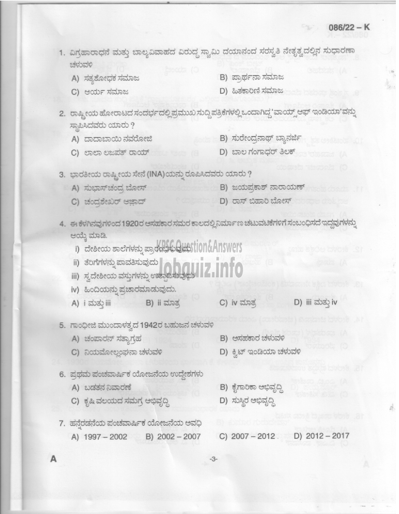 Kerala PSC Question Paper - Beat Forest Officer (SR for ST from Tribal Community) - Forest and Wild Life  -1