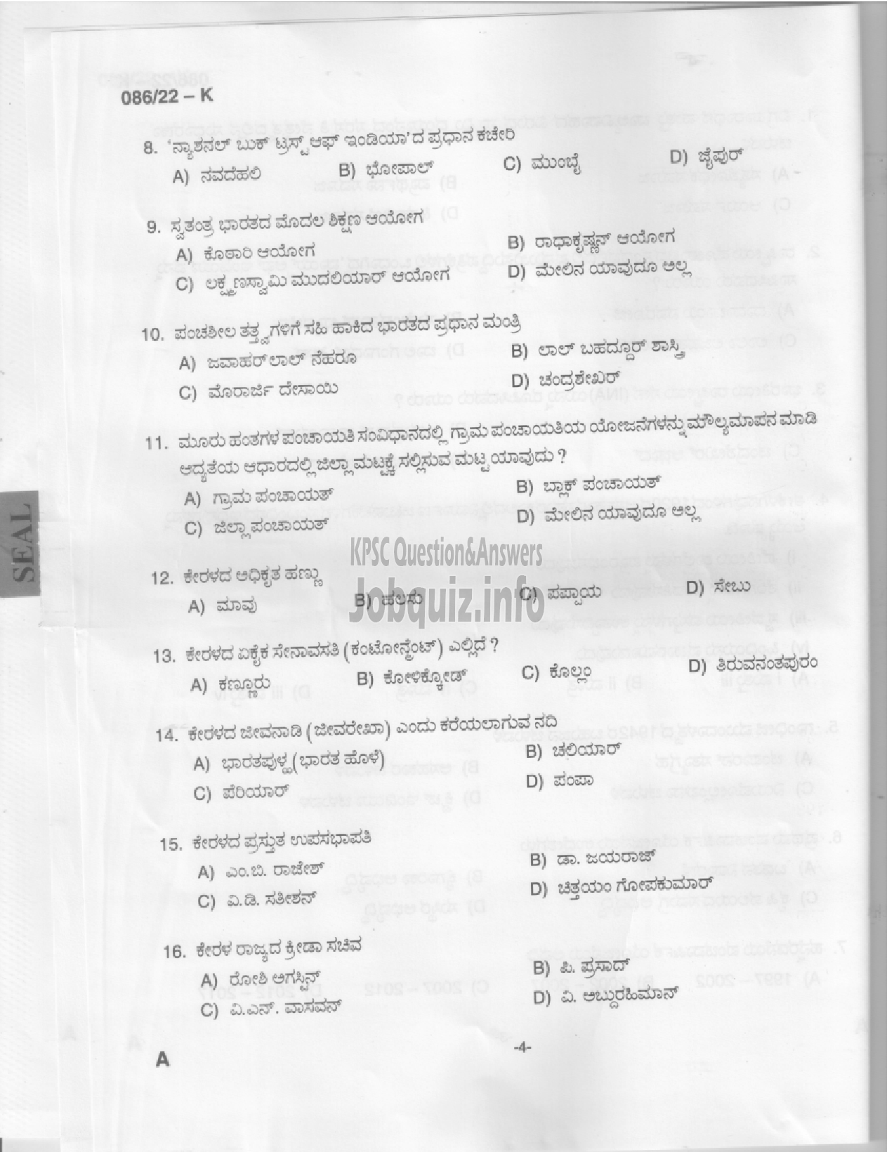 Kerala PSC Question Paper - Beat Forest Officer (SR for ST from Tribal Community) - Forest and Wild Life  -2