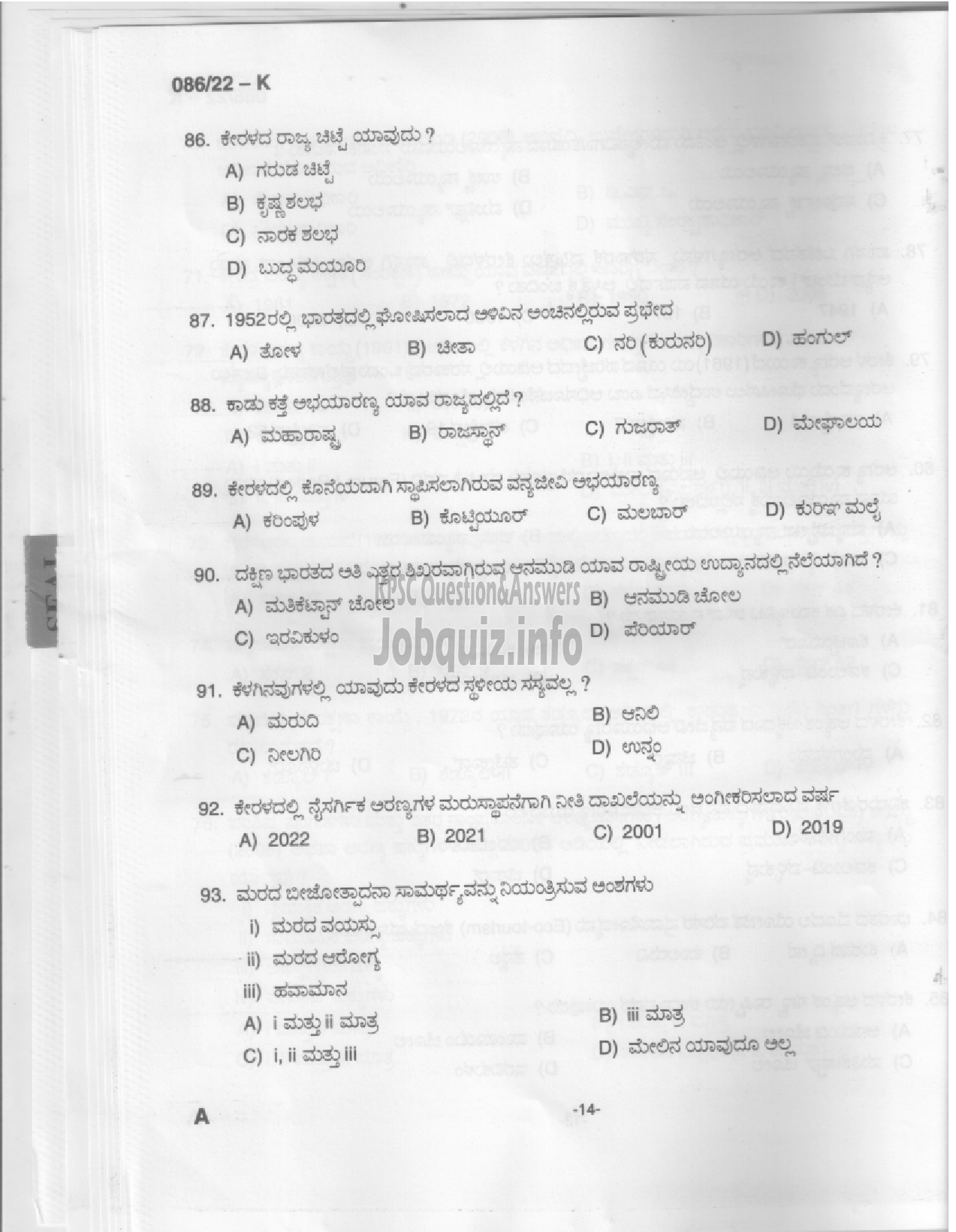 Kerala PSC Question Paper - Beat Forest Officer (SR for ST from Tribal Community) - Forest and Wild Life  -12